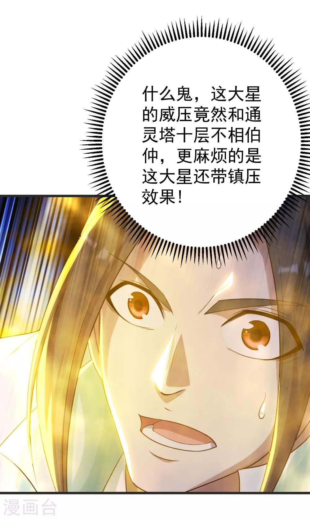 盖世帝尊韩漫全集-第134话 道陵VS青逸俊无删减无遮挡章节图片 