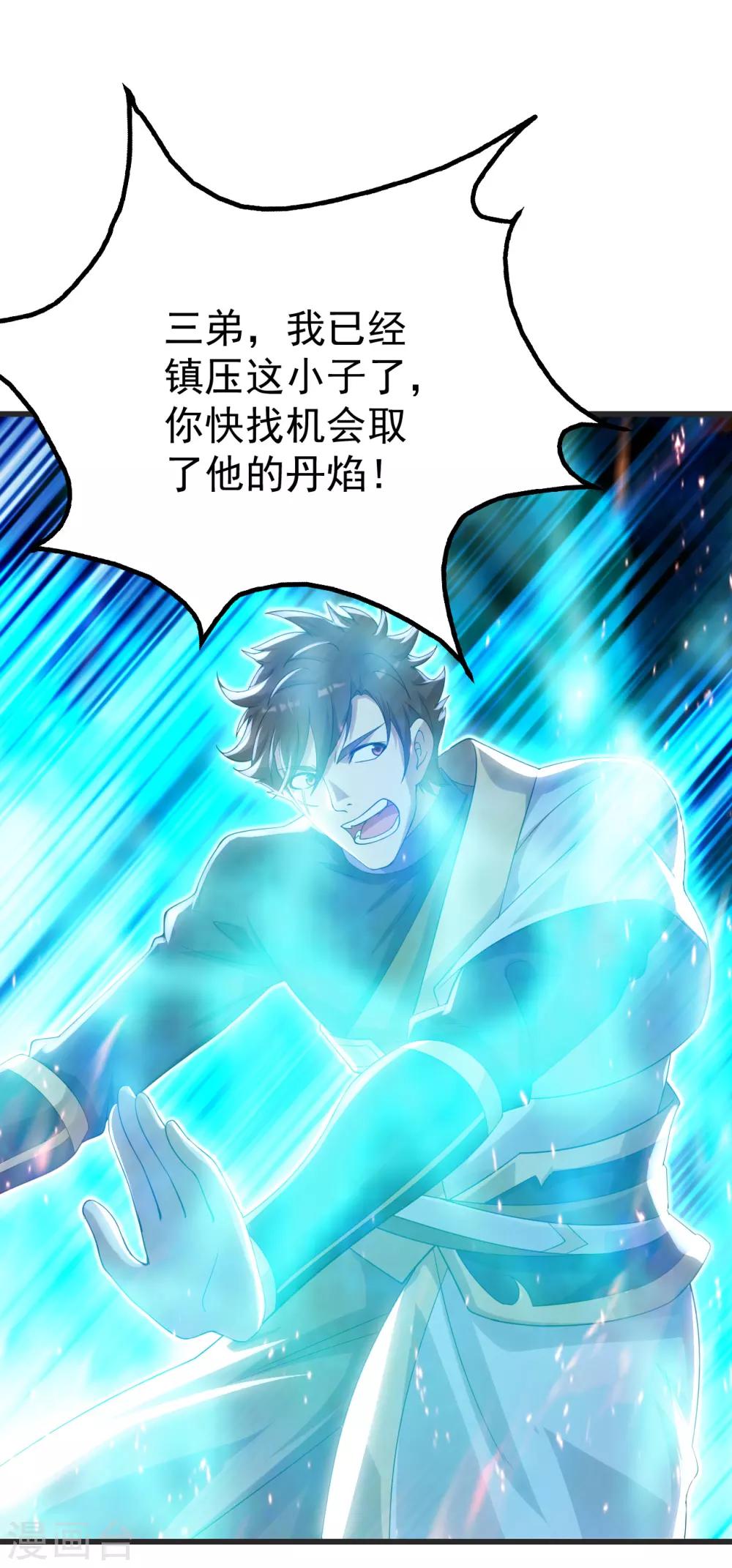 盖世帝尊韩漫全集-第134话 道陵VS青逸俊无删减无遮挡章节图片 