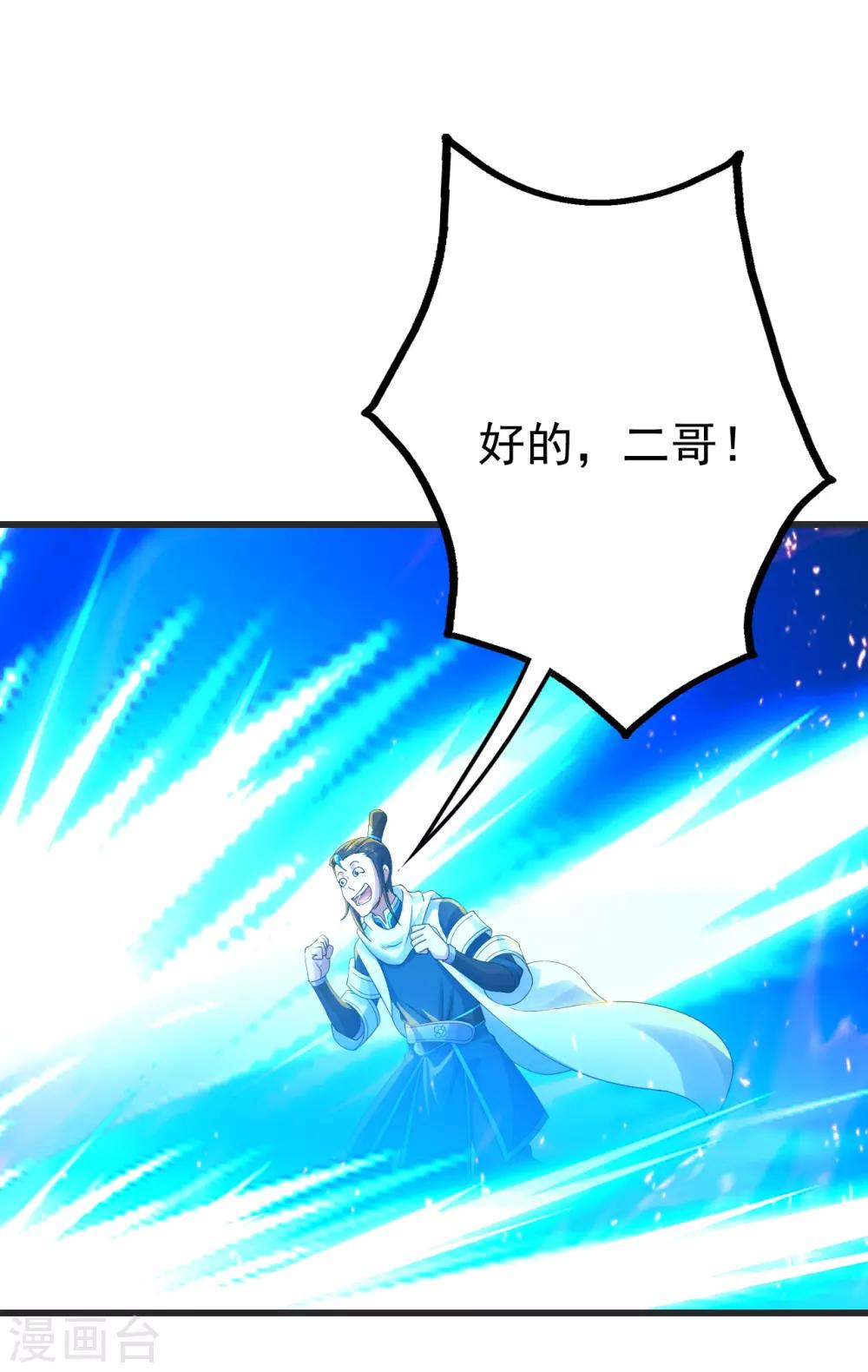盖世帝尊韩漫全集-第134话 道陵VS青逸俊无删减无遮挡章节图片 
