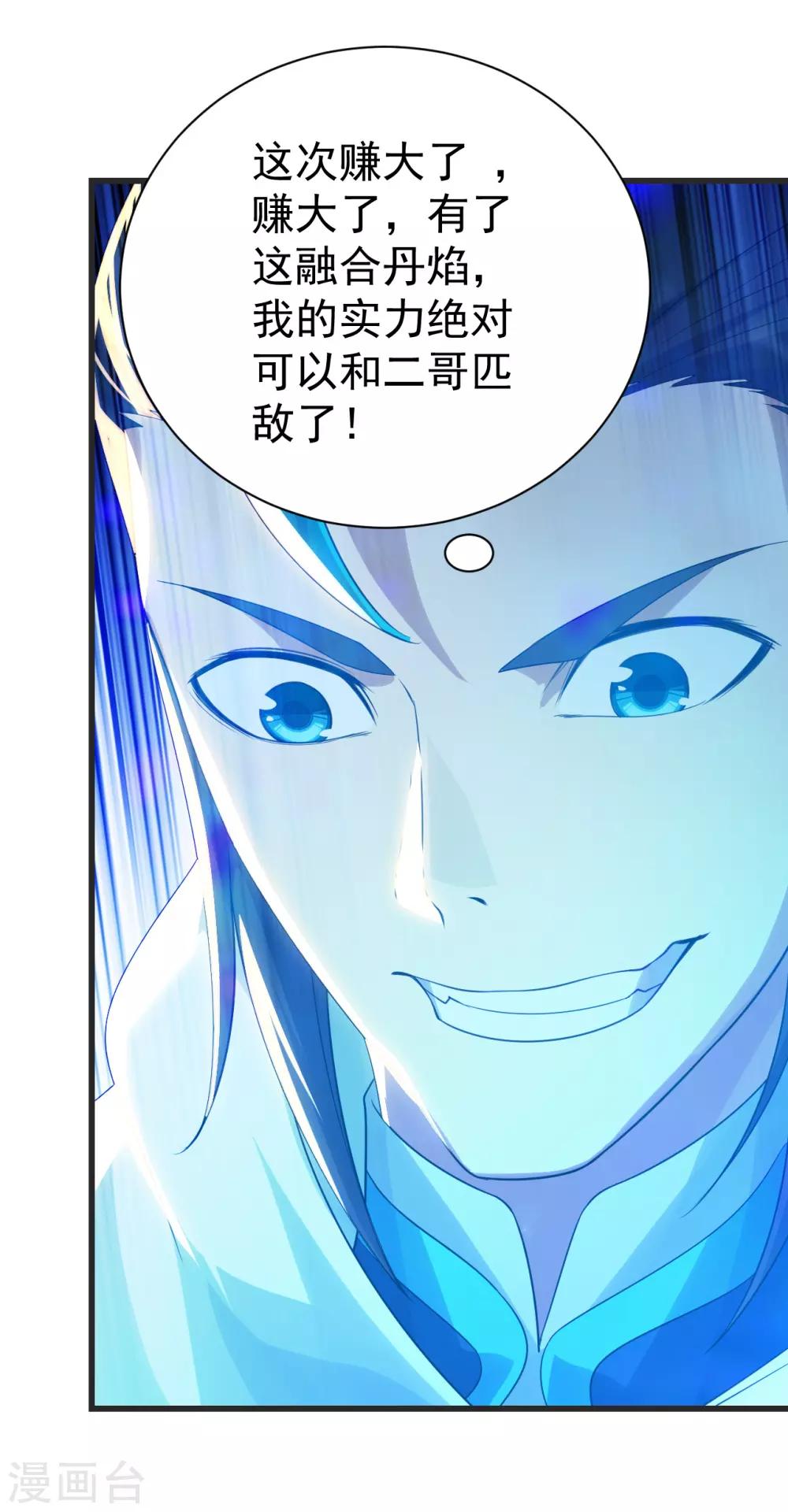 盖世帝尊韩漫全集-第134话 道陵VS青逸俊无删减无遮挡章节图片 