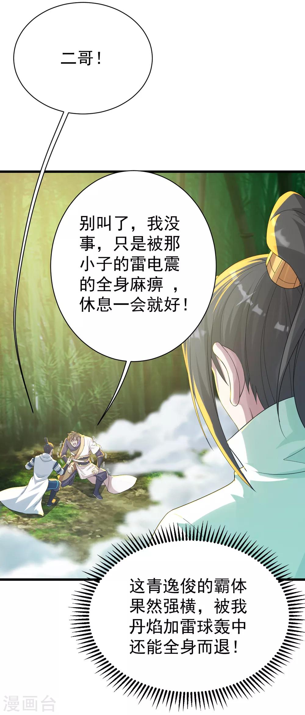 盖世帝尊韩漫全集-第135话 召唤青逸飞无删减无遮挡章节图片 