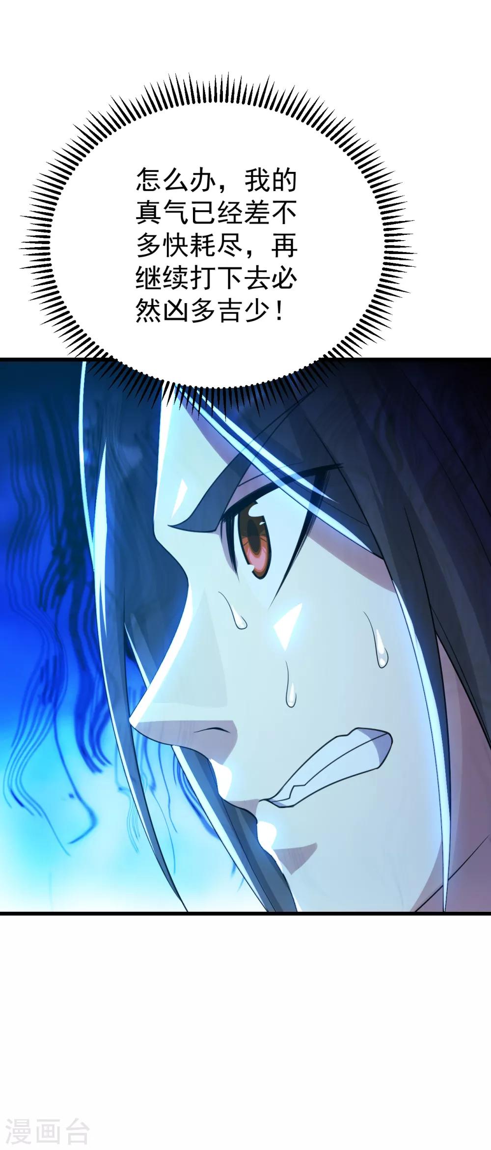 盖世帝尊韩漫全集-第135话 召唤青逸飞无删减无遮挡章节图片 