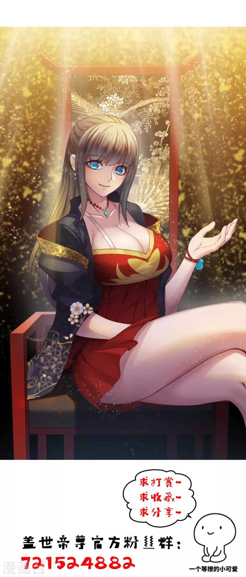 盖世帝尊韩漫全集-第135话 召唤青逸飞无删减无遮挡章节图片 