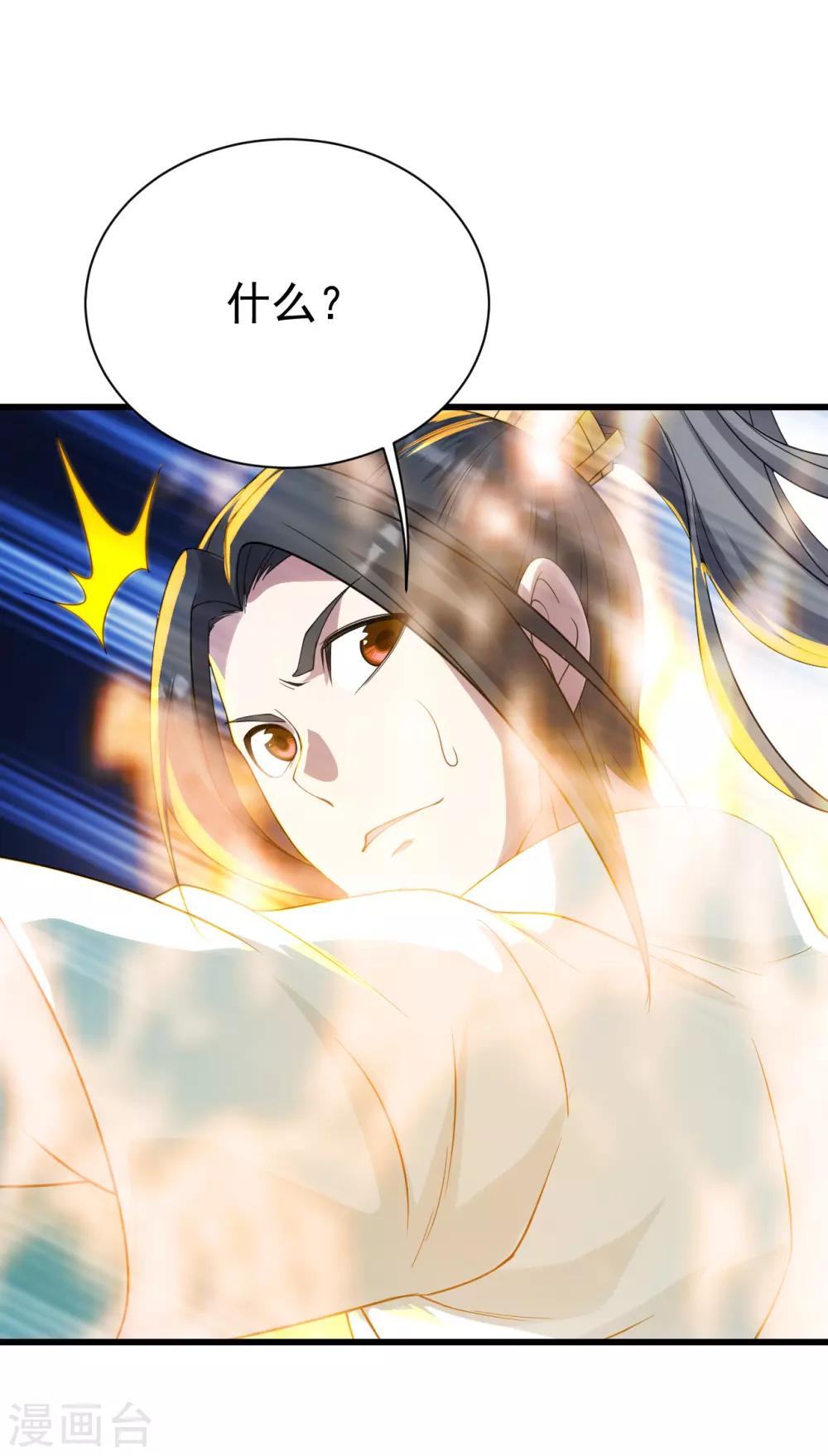 盖世帝尊韩漫全集-第135话 召唤青逸飞无删减无遮挡章节图片 