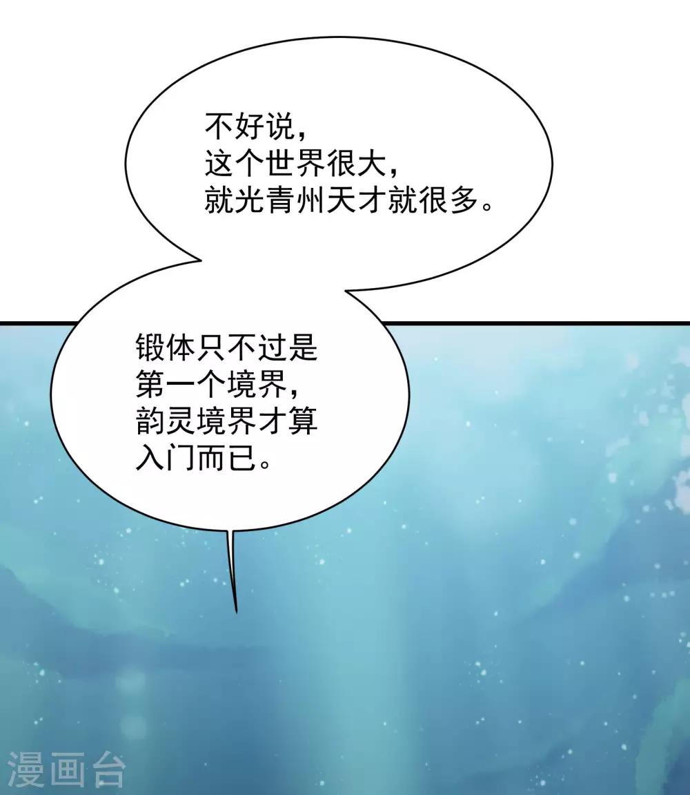 盖世帝尊韩漫全集-第14话 肉体天赋无删减无遮挡章节图片 