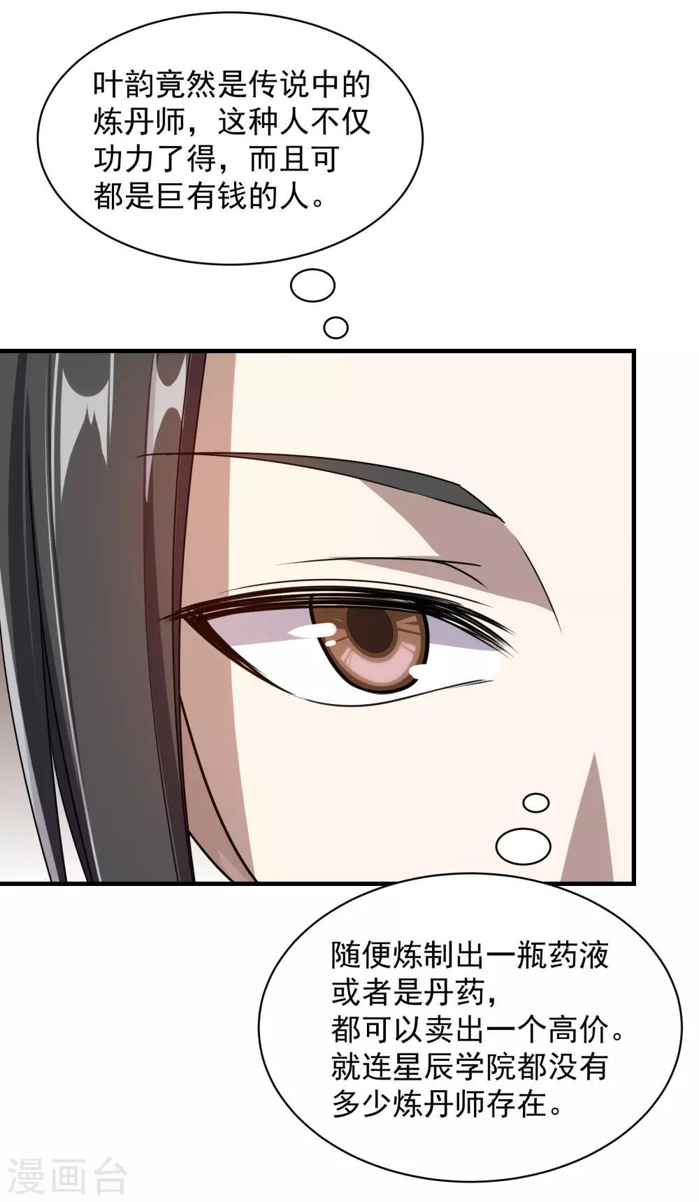 盖世帝尊韩漫全集-第14话 肉体天赋无删减无遮挡章节图片 