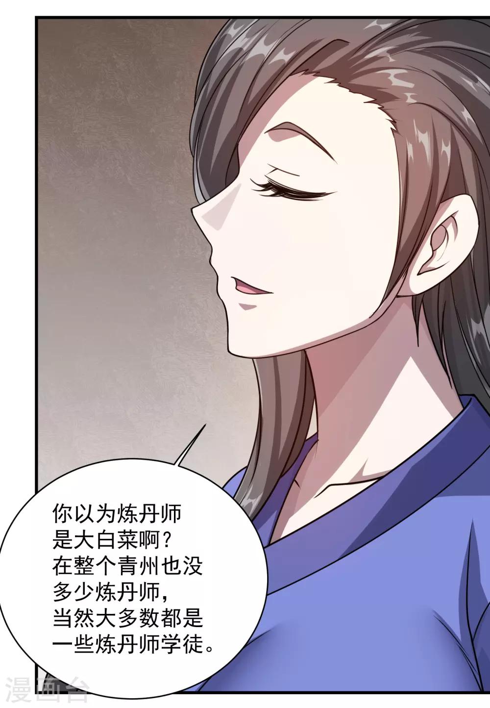 盖世帝尊韩漫全集-第14话 肉体天赋无删减无遮挡章节图片 