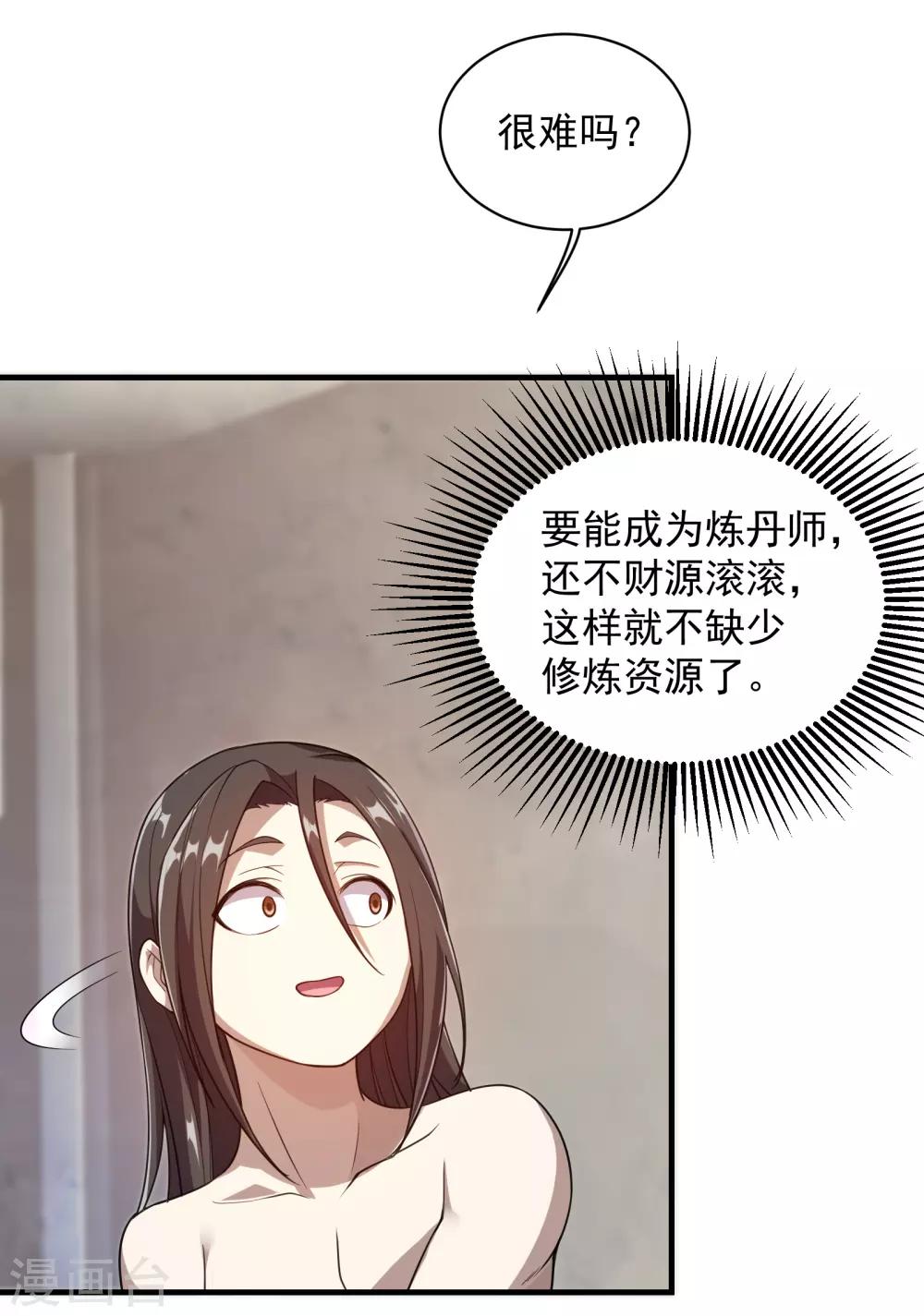 盖世帝尊韩漫全集-第14话 肉体天赋无删减无遮挡章节图片 