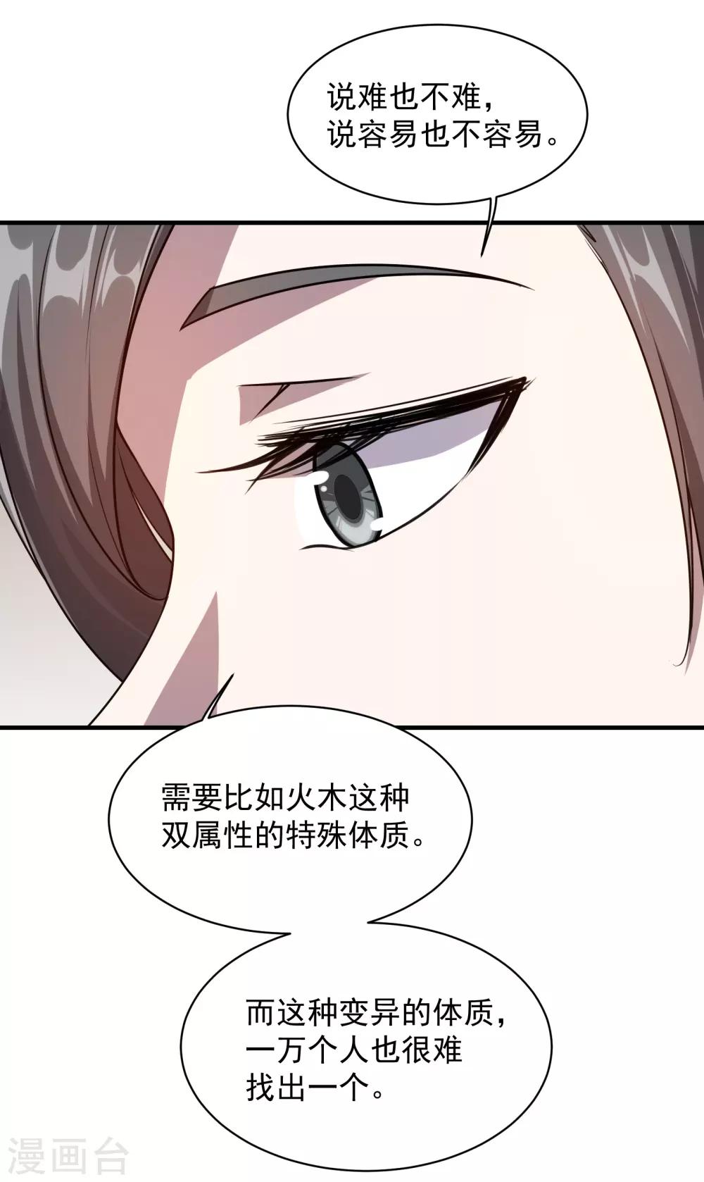 盖世帝尊韩漫全集-第14话 肉体天赋无删减无遮挡章节图片 