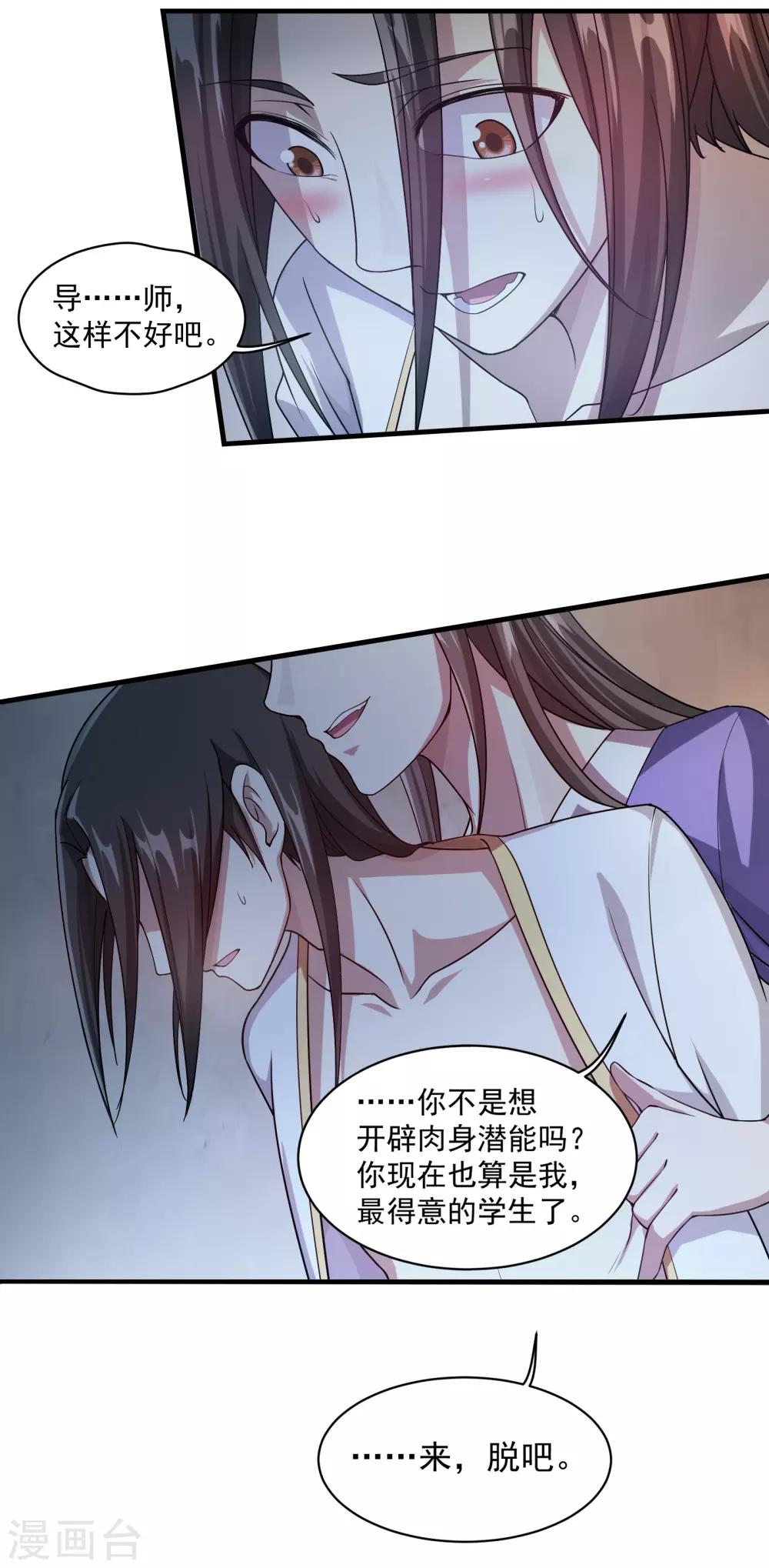 盖世帝尊韩漫全集-第14话 肉体天赋无删减无遮挡章节图片 