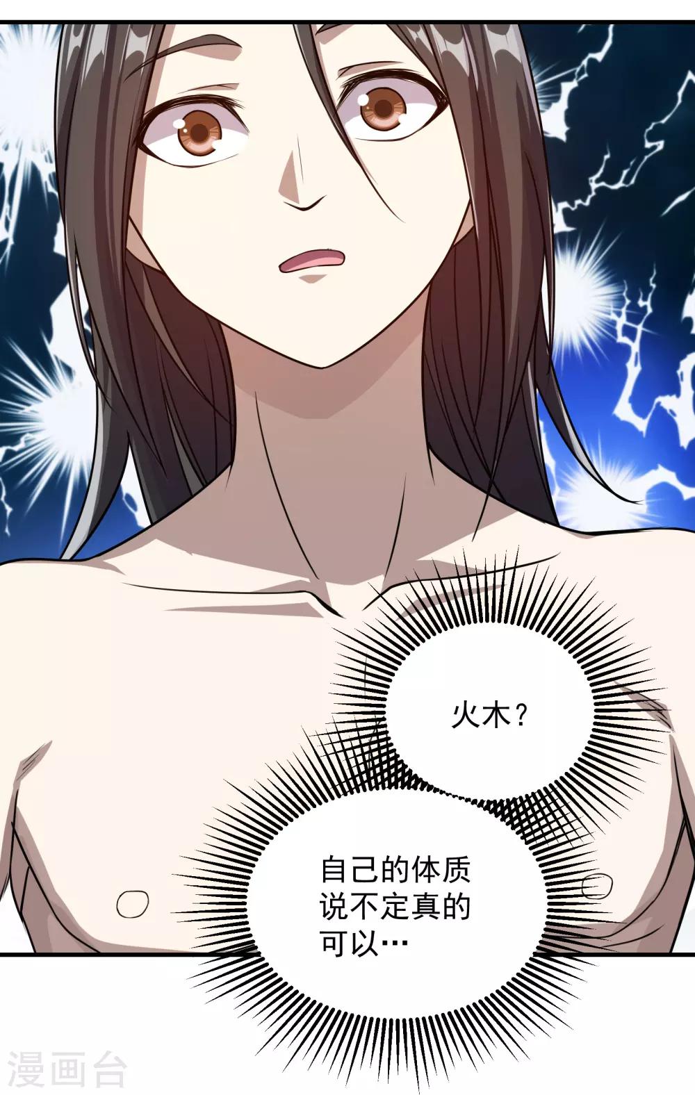 盖世帝尊韩漫全集-第14话 肉体天赋无删减无遮挡章节图片 