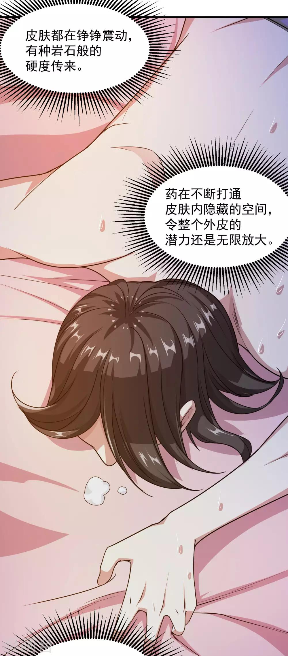 盖世帝尊韩漫全集-第14话 肉体天赋无删减无遮挡章节图片 