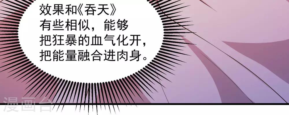 盖世帝尊韩漫全集-第14话 肉体天赋无删减无遮挡章节图片 