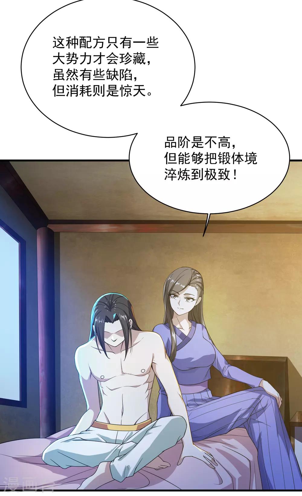 盖世帝尊韩漫全集-第14话 肉体天赋无删减无遮挡章节图片 