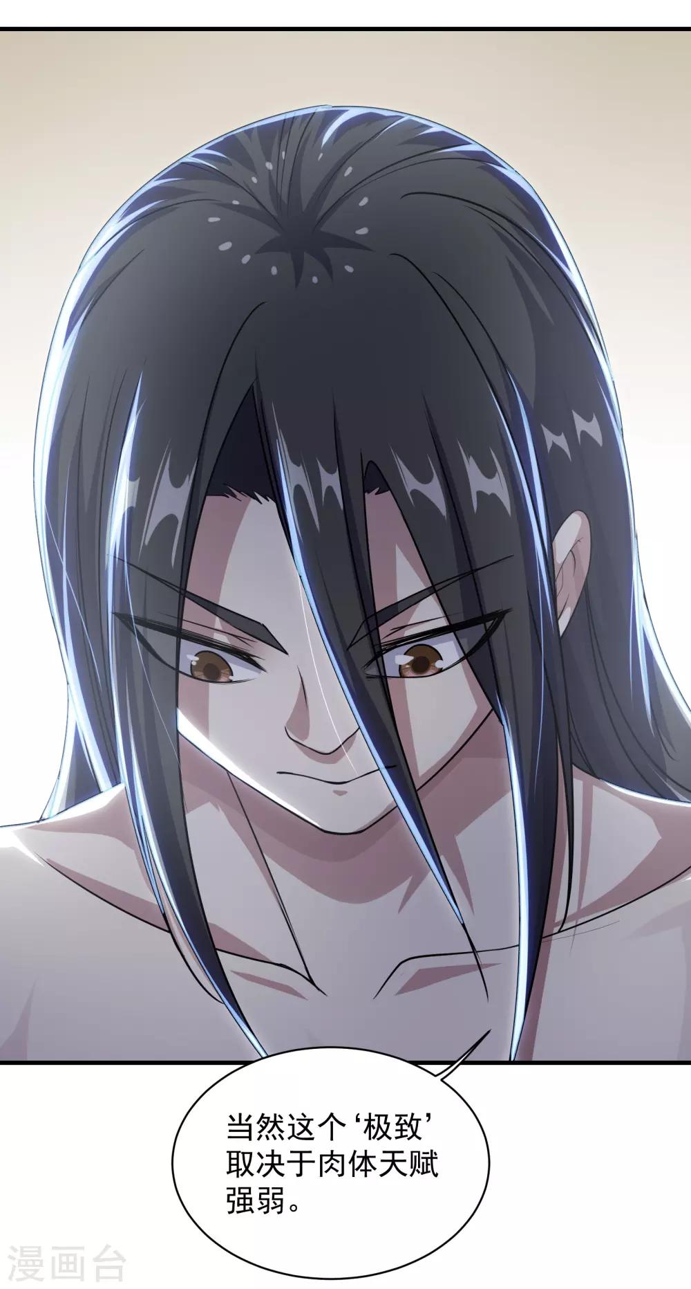 盖世帝尊韩漫全集-第14话 肉体天赋无删减无遮挡章节图片 