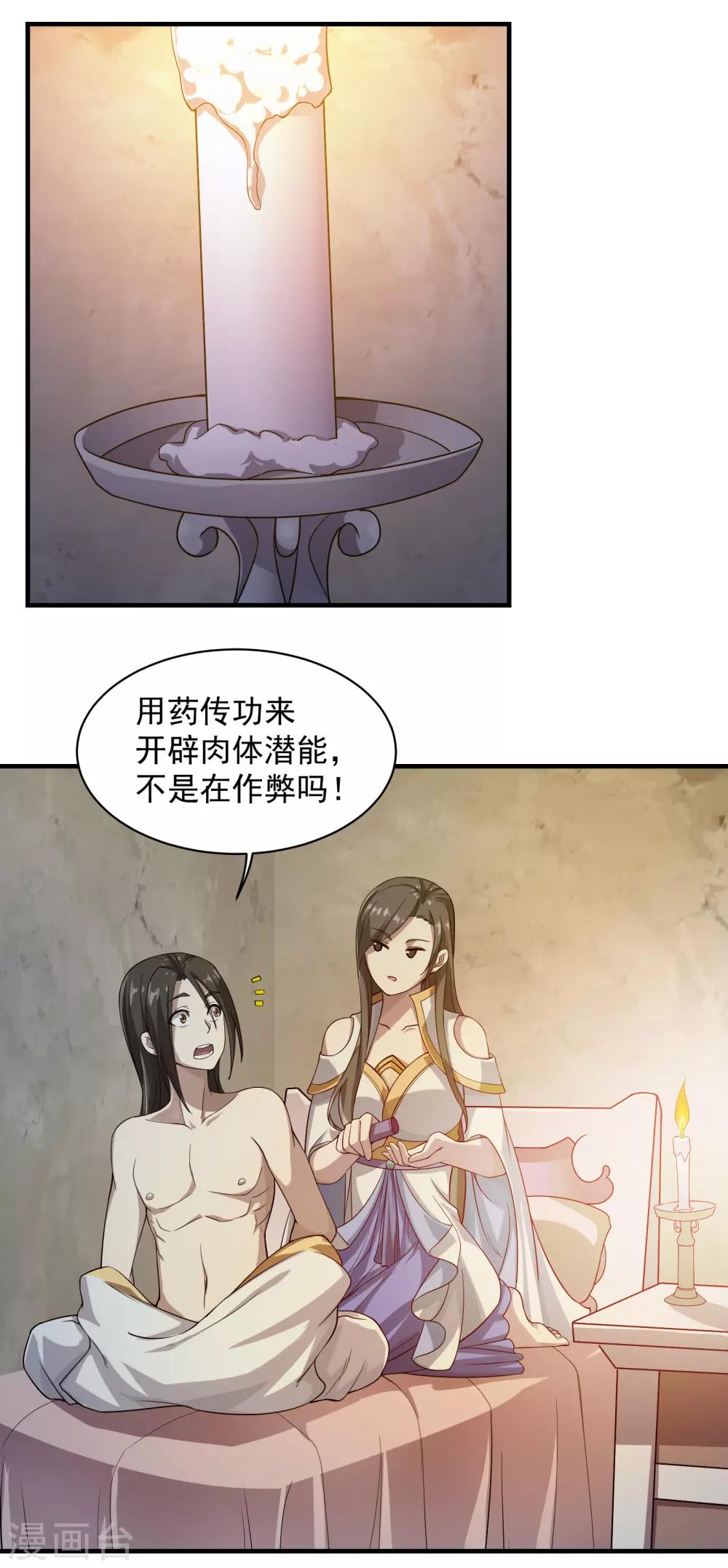 盖世帝尊韩漫全集-第14话 肉体天赋无删减无遮挡章节图片 