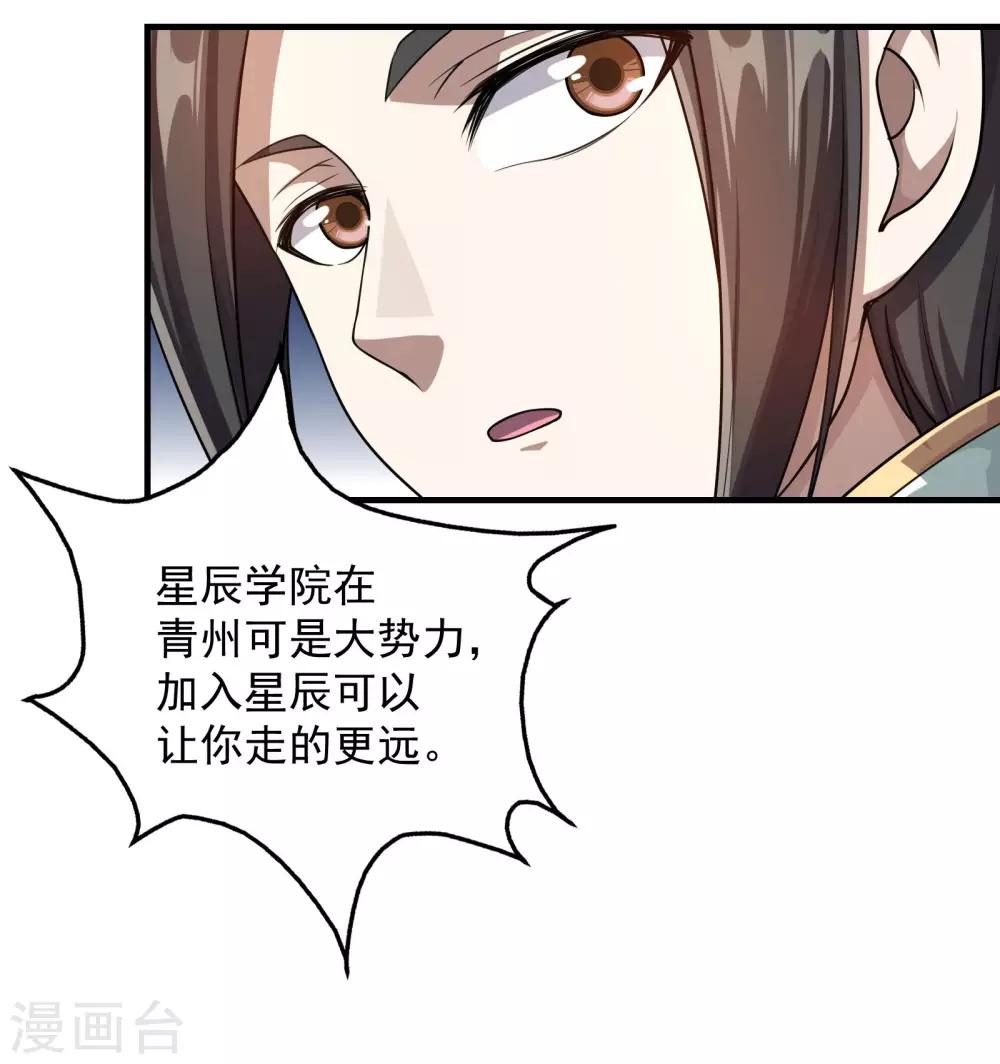盖世帝尊韩漫全集-第14话 肉体天赋无删减无遮挡章节图片 