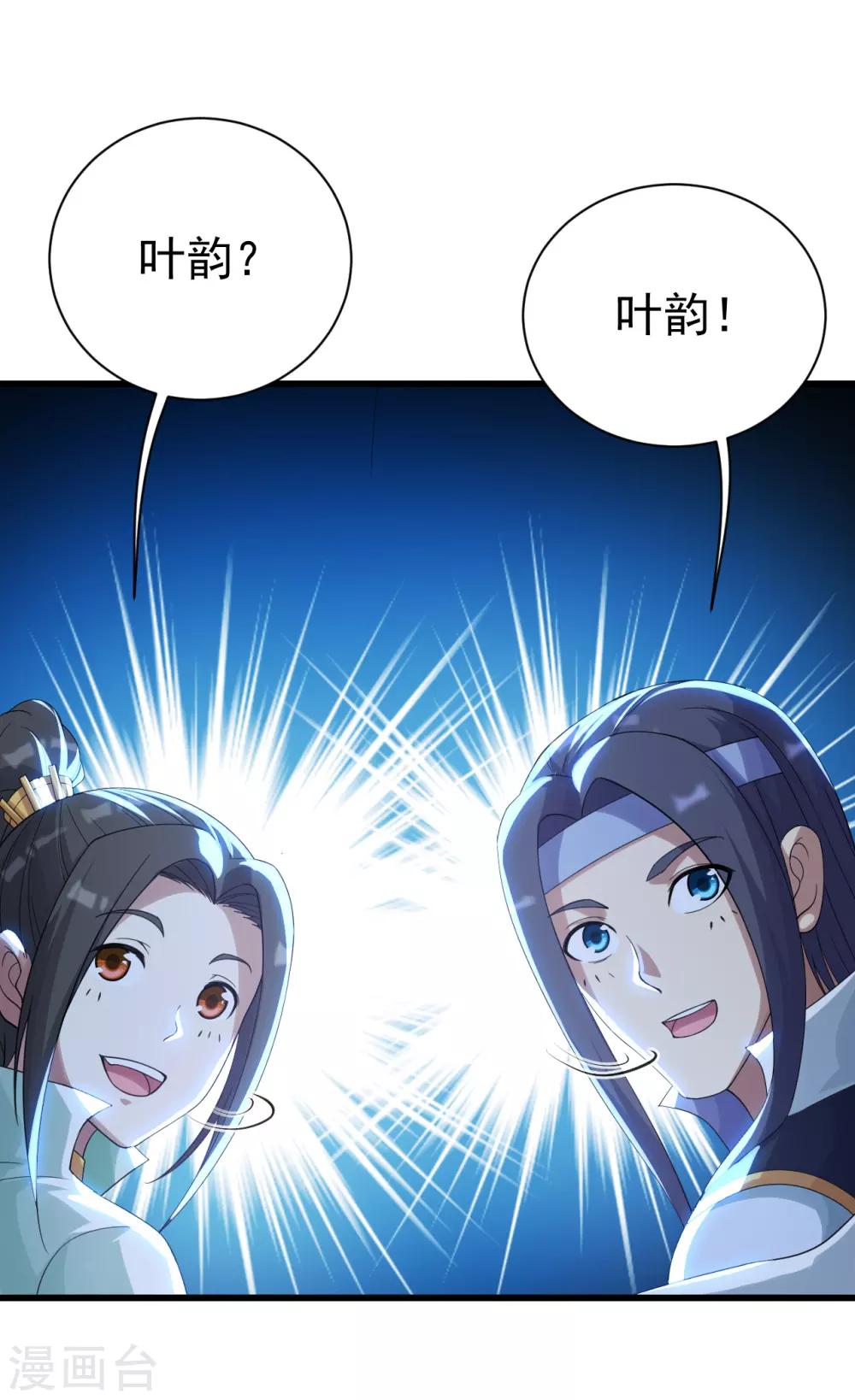 盖世帝尊韩漫全集-第137话 道陵的援兵！无删减无遮挡章节图片 