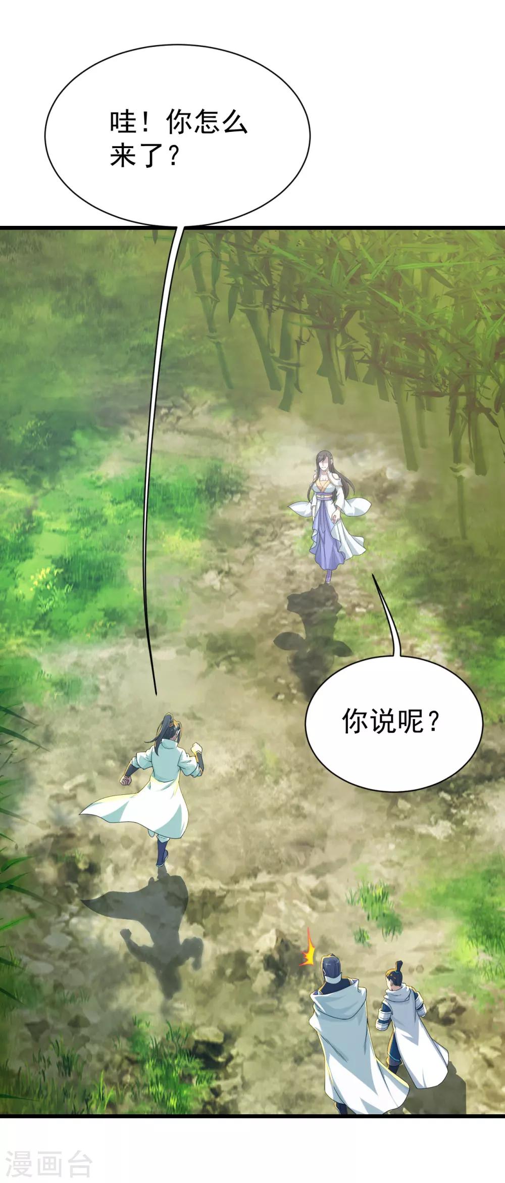 盖世帝尊韩漫全集-第137话 道陵的援兵！无删减无遮挡章节图片 