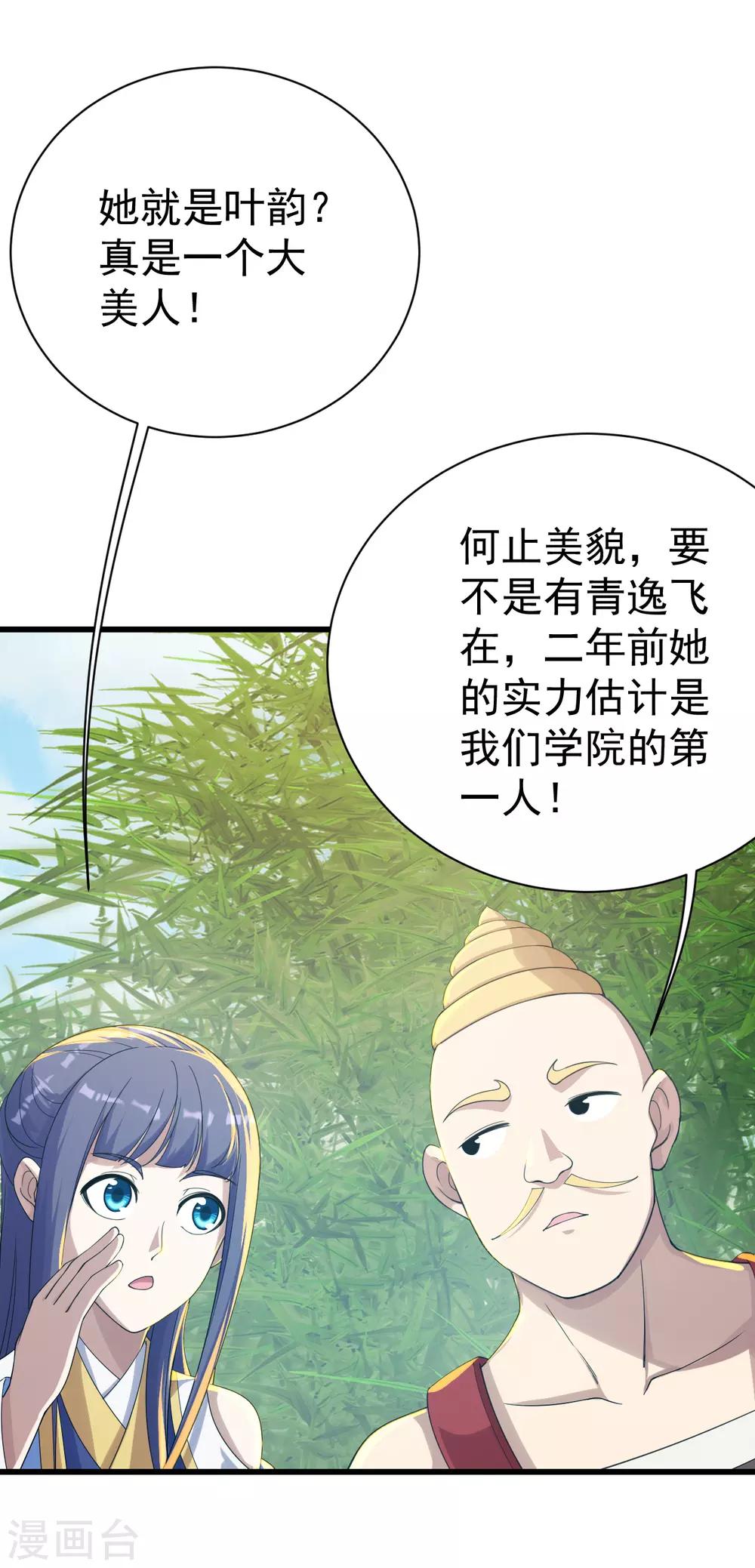 盖世帝尊韩漫全集-第137话 道陵的援兵！无删减无遮挡章节图片 