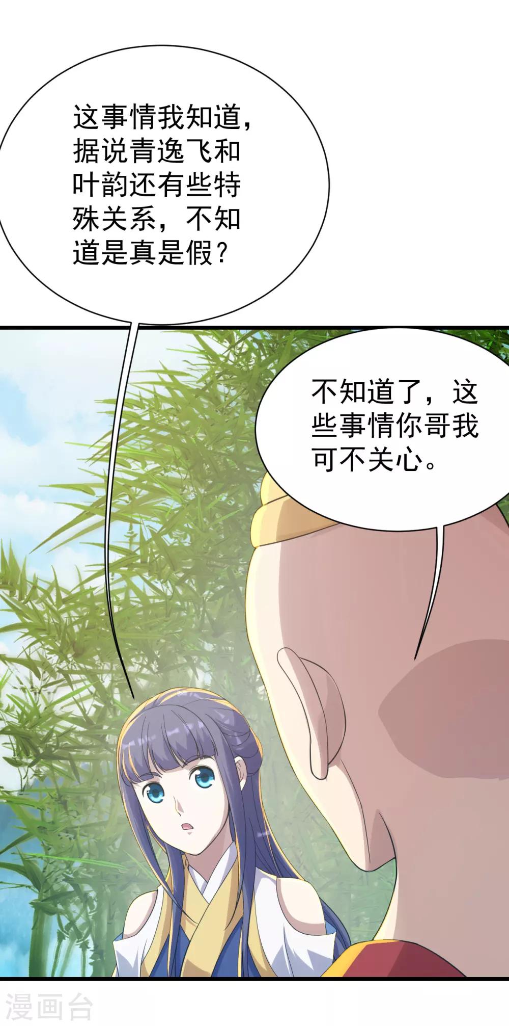 盖世帝尊韩漫全集-第137话 道陵的援兵！无删减无遮挡章节图片 
