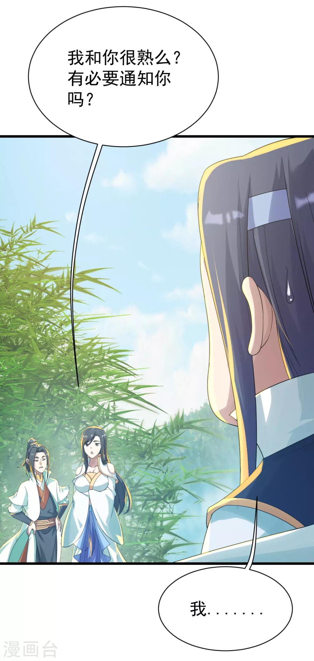 盖世帝尊韩漫全集-第137话 道陵的援兵！无删减无遮挡章节图片 