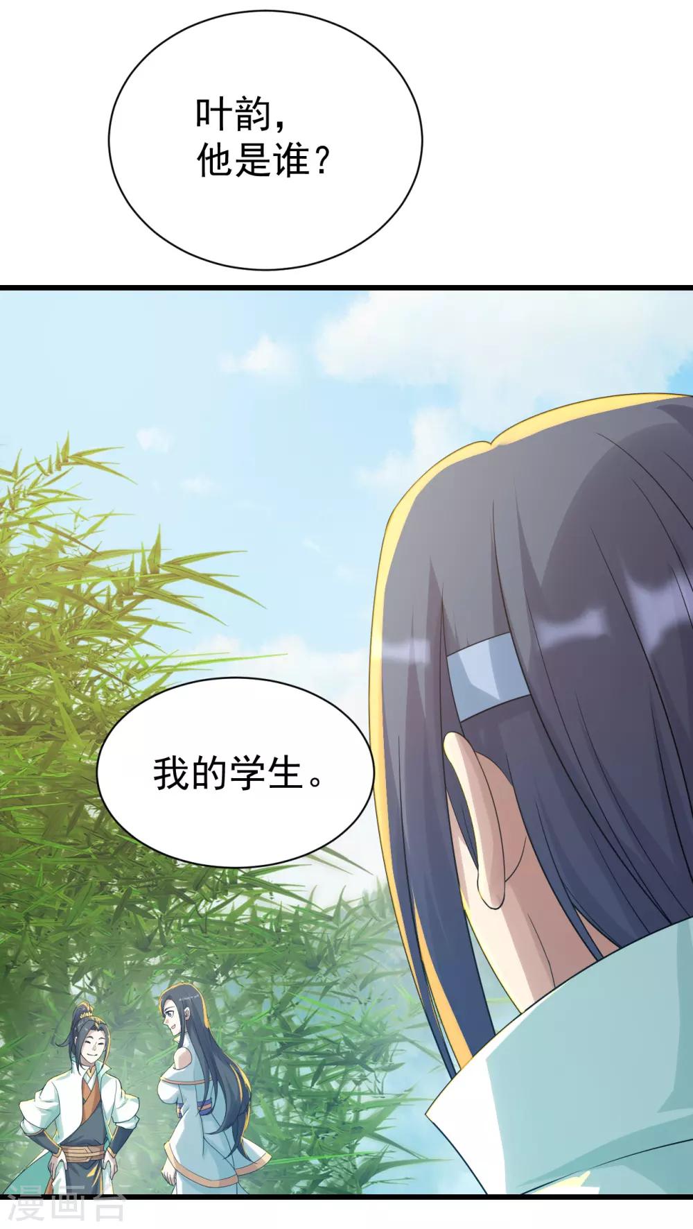 盖世帝尊韩漫全集-第137话 道陵的援兵！无删减无遮挡章节图片 