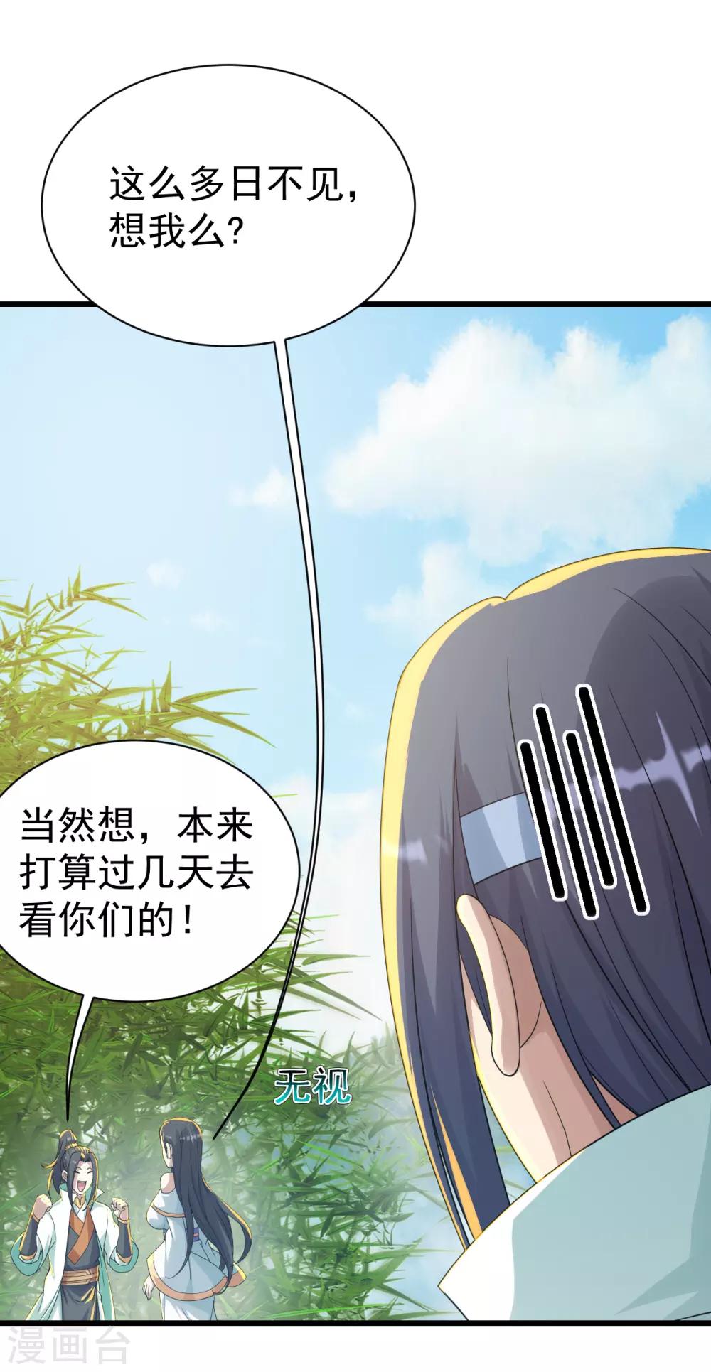 盖世帝尊韩漫全集-第137话 道陵的援兵！无删减无遮挡章节图片 