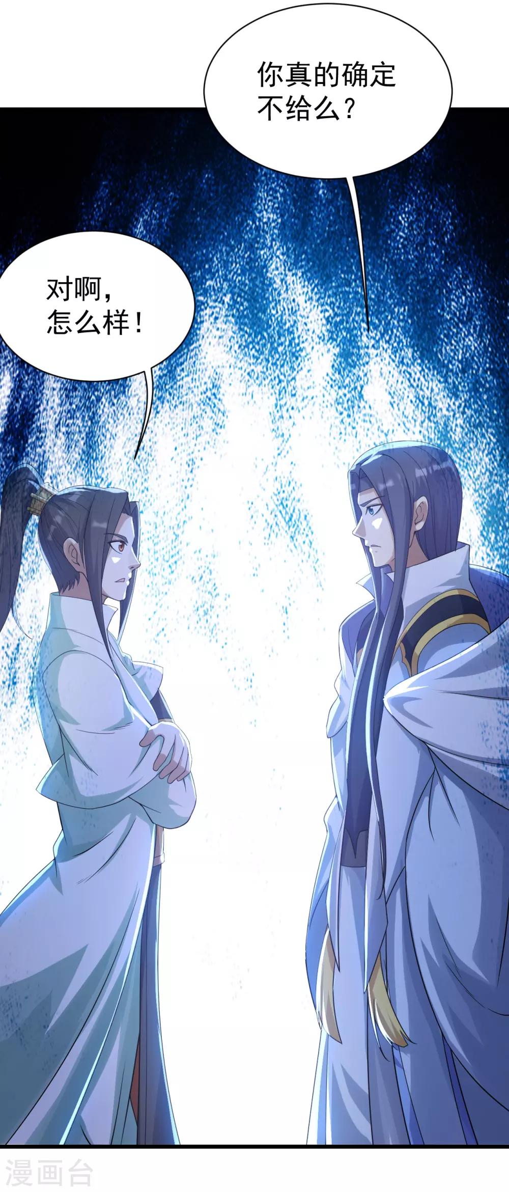 盖世帝尊韩漫全集-第137话 道陵的援兵！无删减无遮挡章节图片 