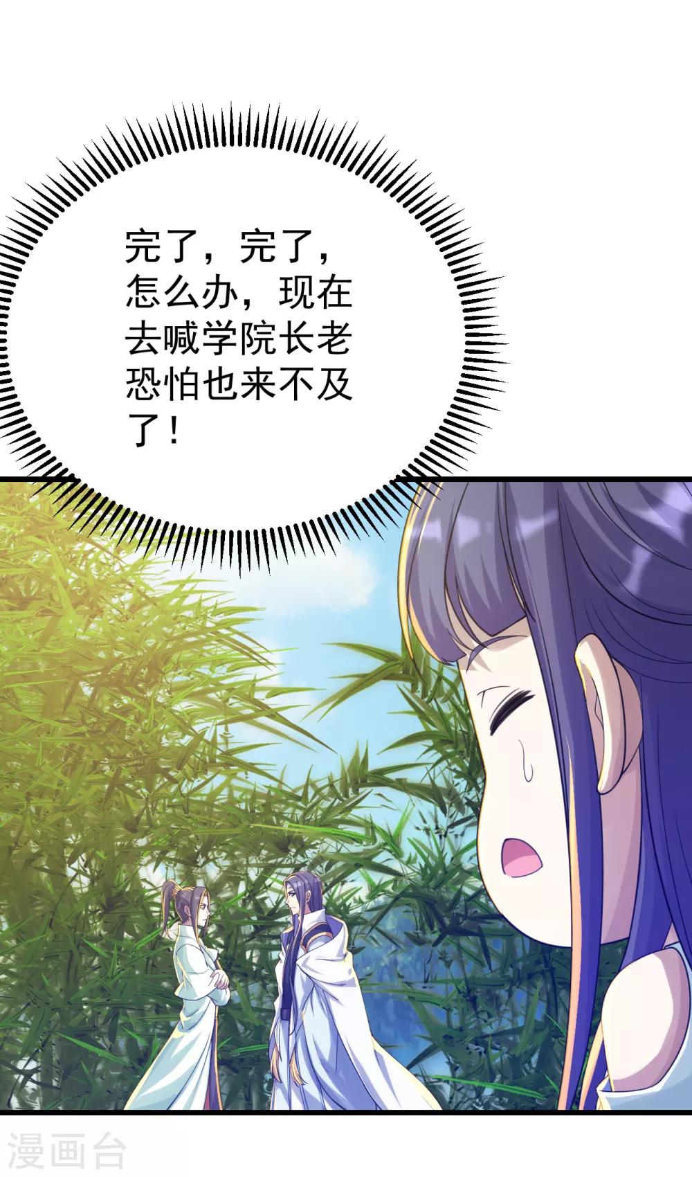 盖世帝尊韩漫全集-第137话 道陵的援兵！无删减无遮挡章节图片 