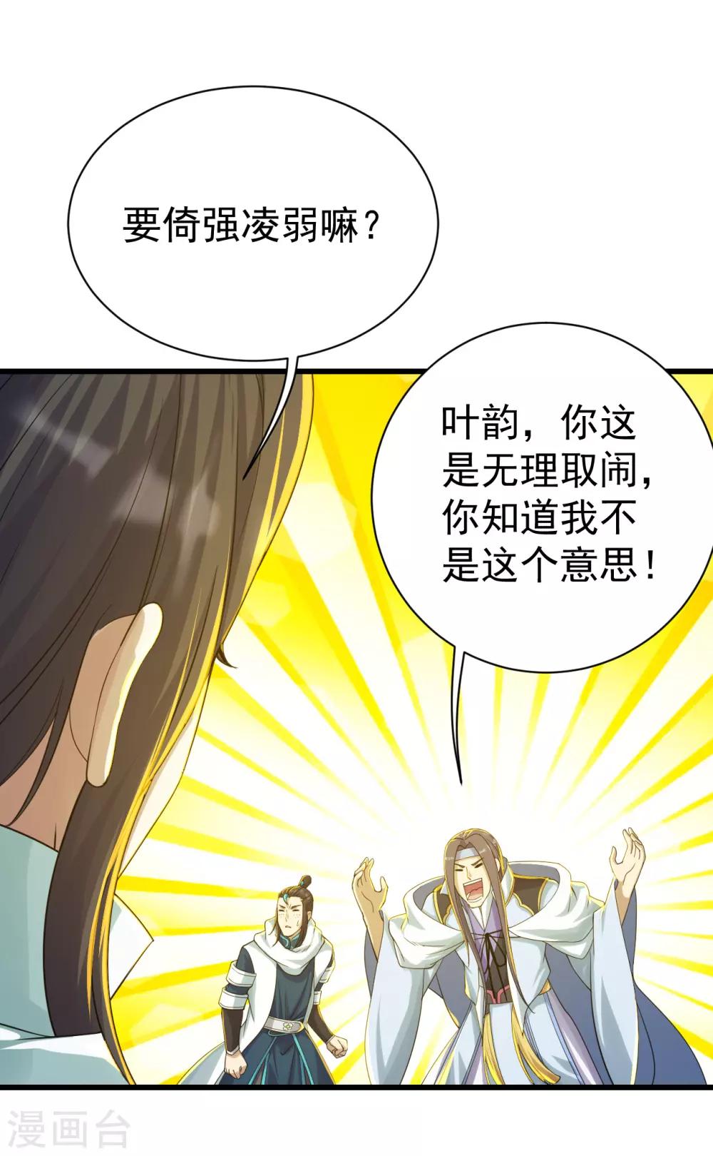 盖世帝尊韩漫全集-第138话 约定无删减无遮挡章节图片 