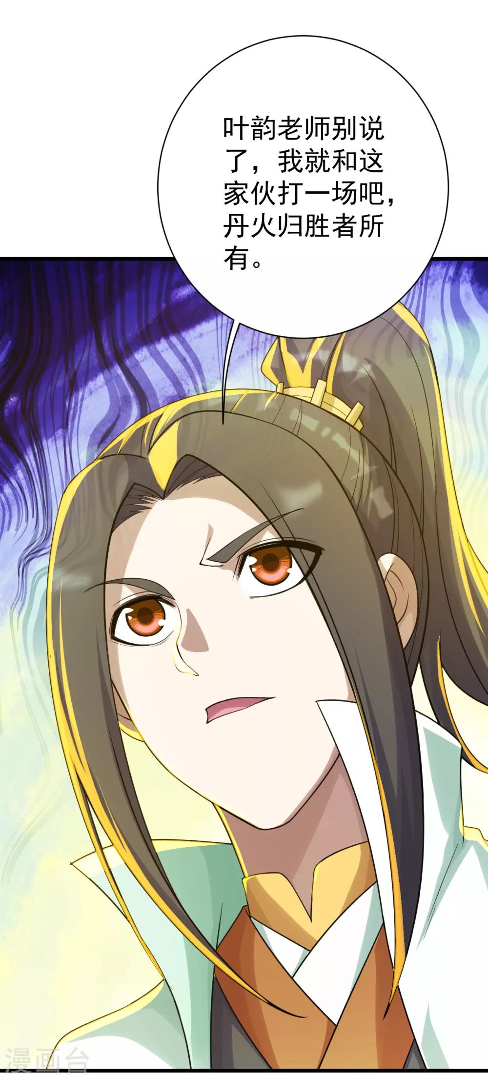 盖世帝尊韩漫全集-第138话 约定无删减无遮挡章节图片 