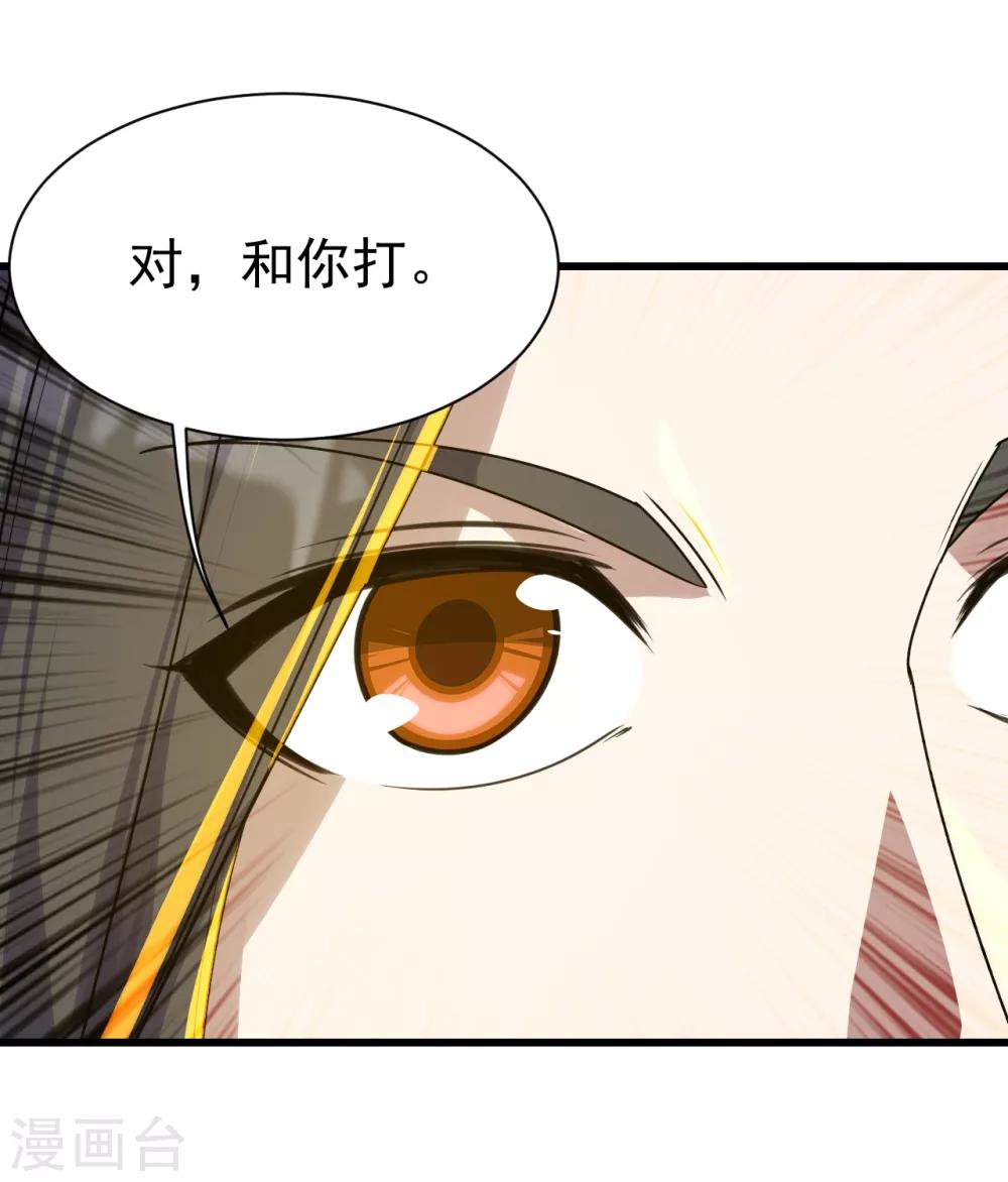 盖世帝尊韩漫全集-第138话 约定无删减无遮挡章节图片 