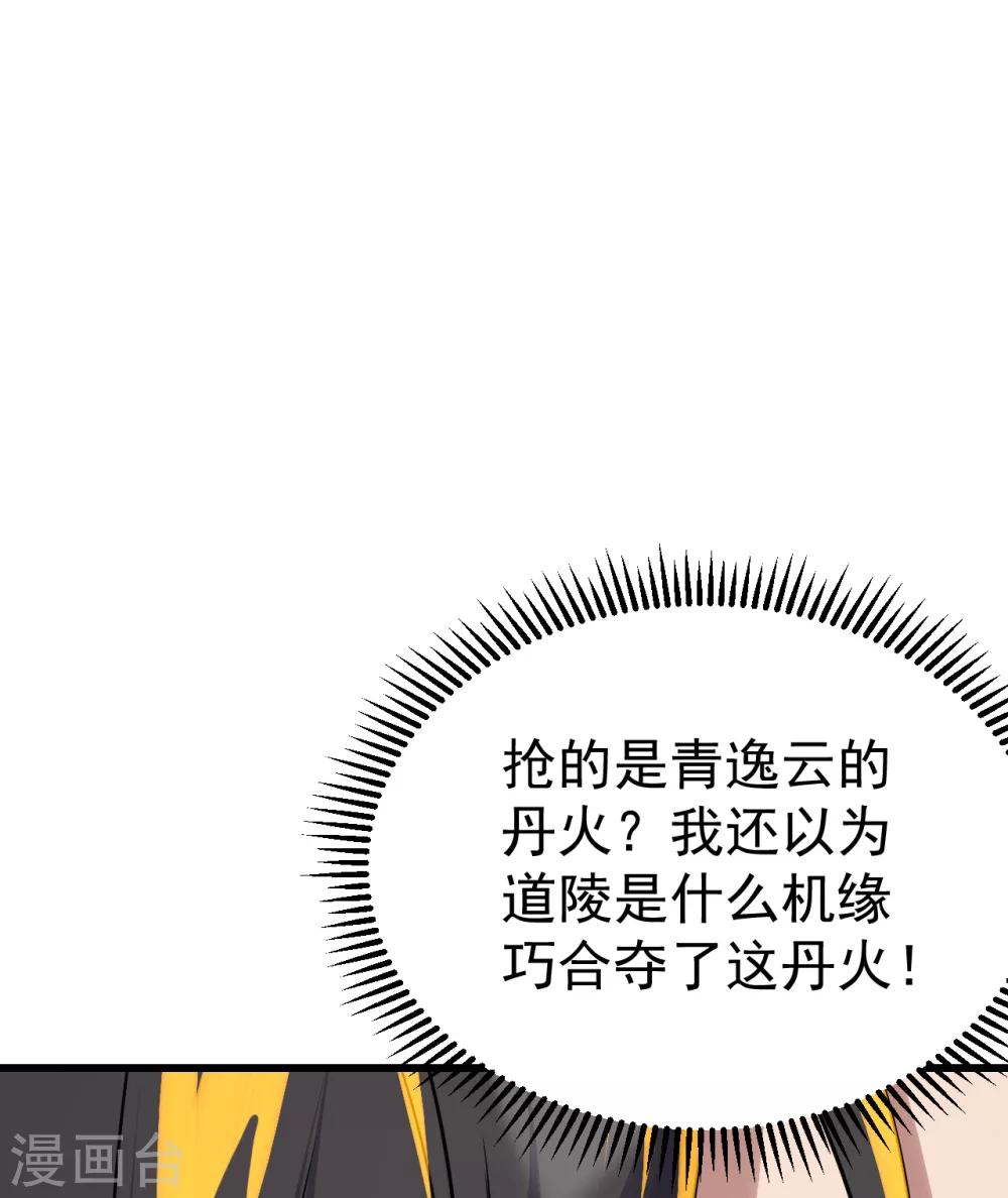 盖世帝尊韩漫全集-第138话 约定无删减无遮挡章节图片 
