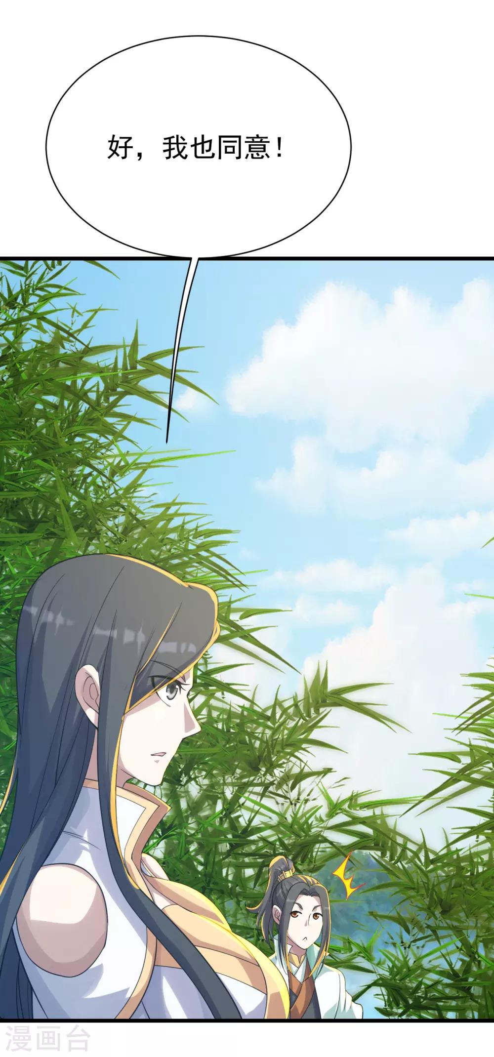 盖世帝尊韩漫全集-第138话 约定无删减无遮挡章节图片 