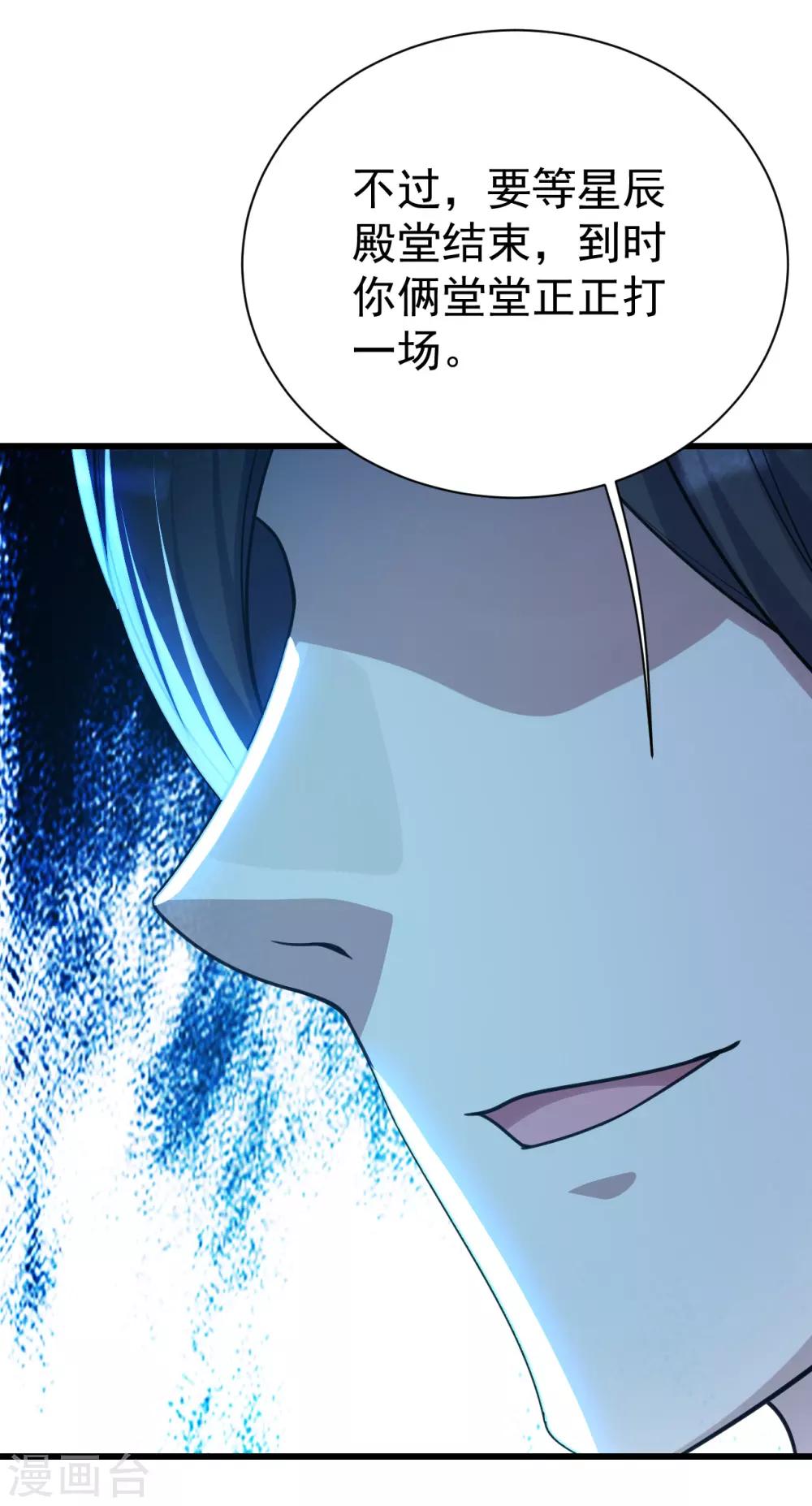 盖世帝尊韩漫全集-第138话 约定无删减无遮挡章节图片 