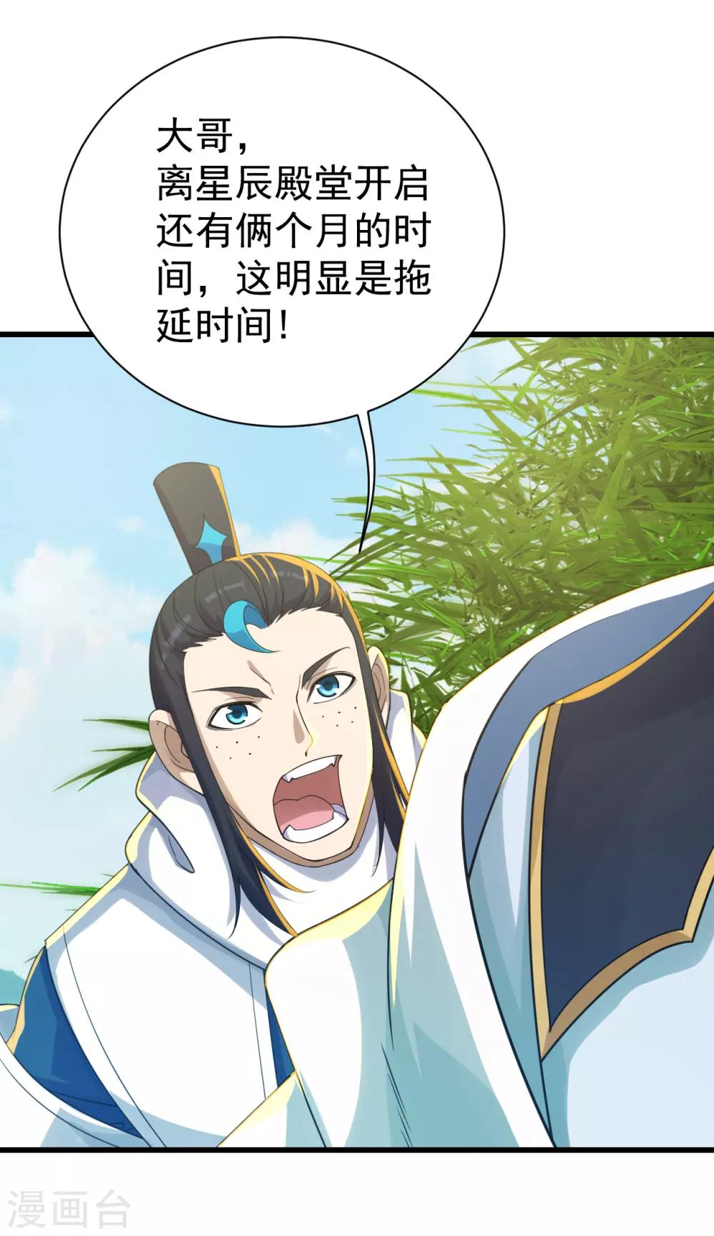 盖世帝尊韩漫全集-第138话 约定无删减无遮挡章节图片 