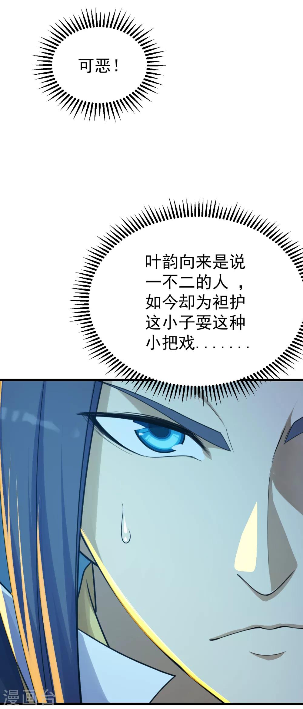 盖世帝尊韩漫全集-第138话 约定无删减无遮挡章节图片 