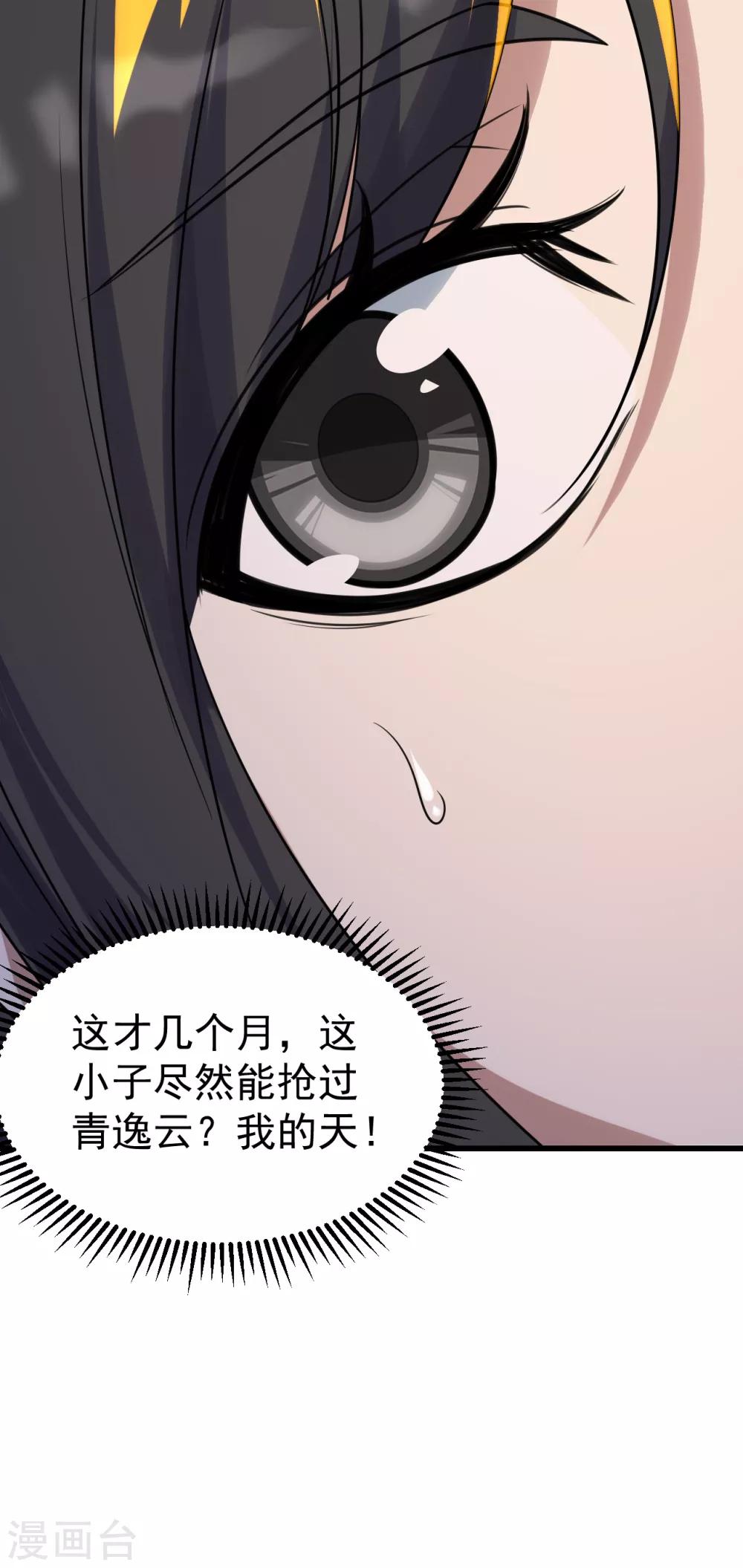 盖世帝尊韩漫全集-第138话 约定无删减无遮挡章节图片 