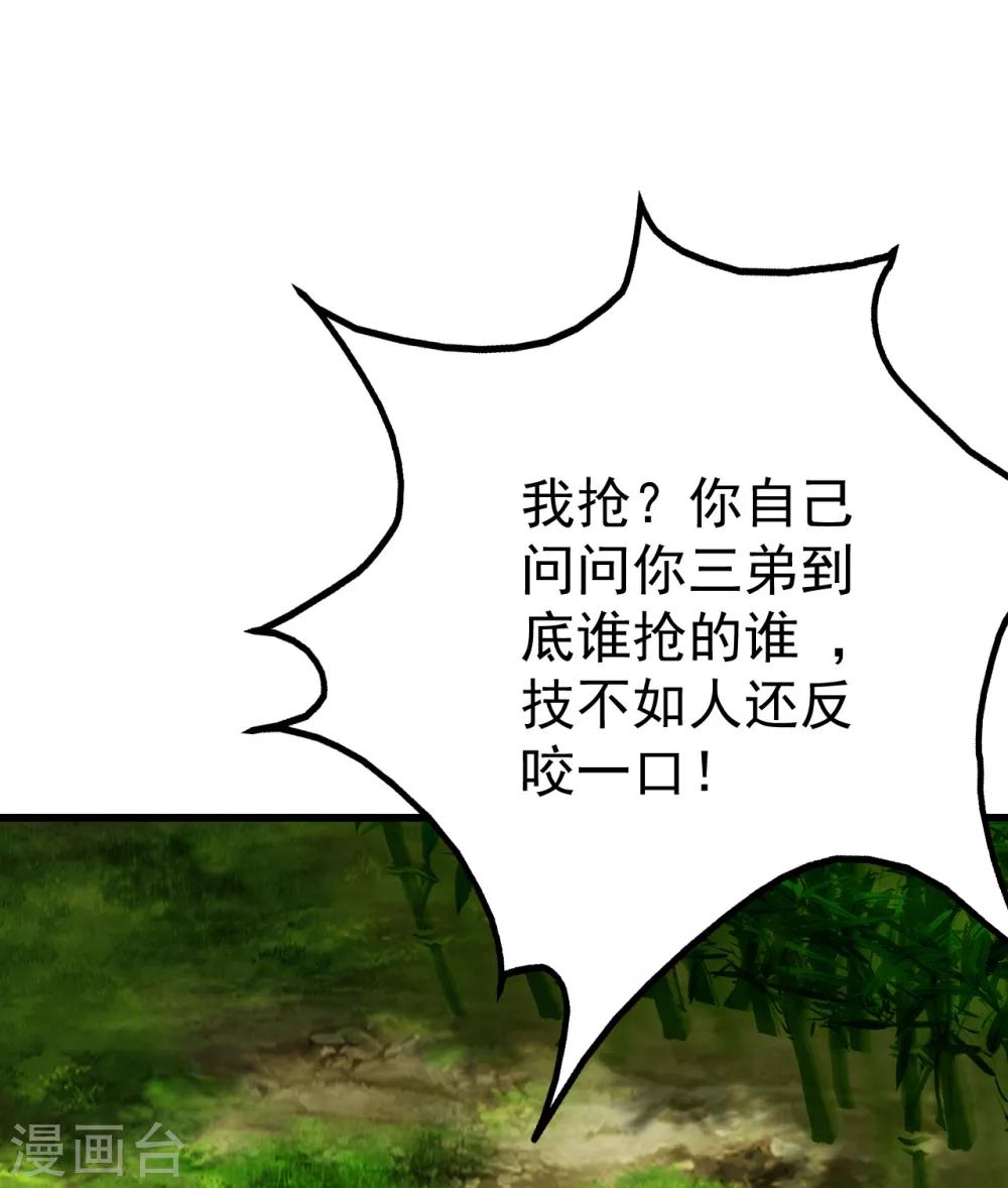 盖世帝尊韩漫全集-第138话 约定无删减无遮挡章节图片 
