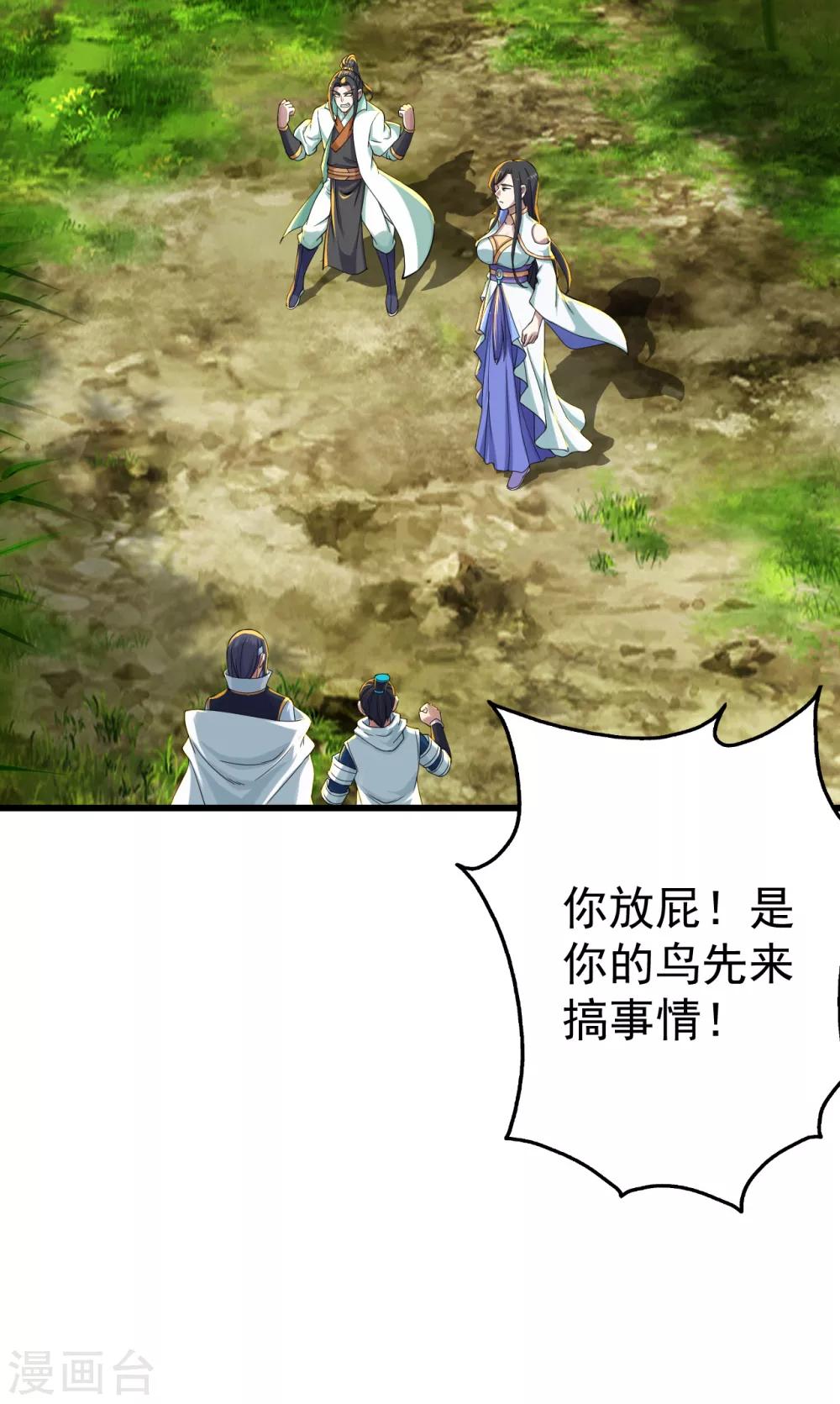 盖世帝尊韩漫全集-第138话 约定无删减无遮挡章节图片 