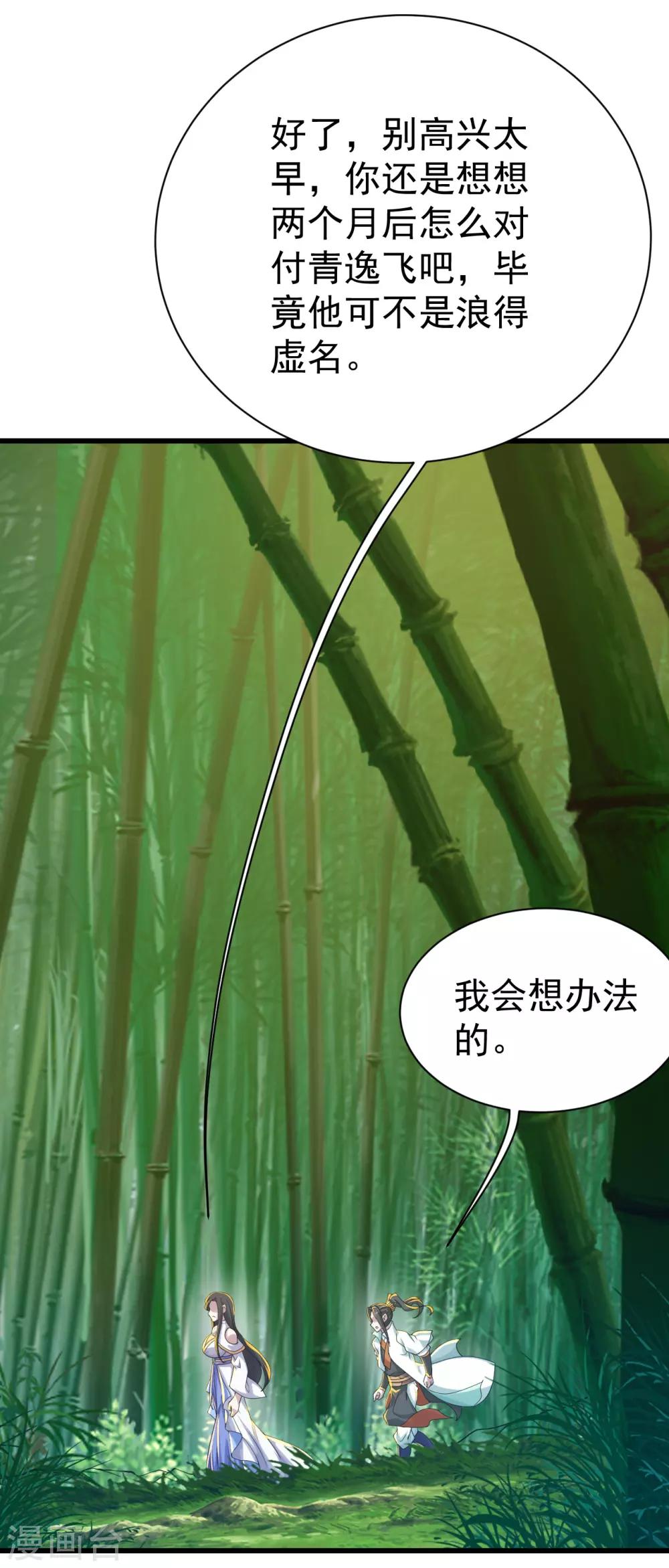 盖世帝尊韩漫全集-第139话 得意的叶韵无删减无遮挡章节图片 
