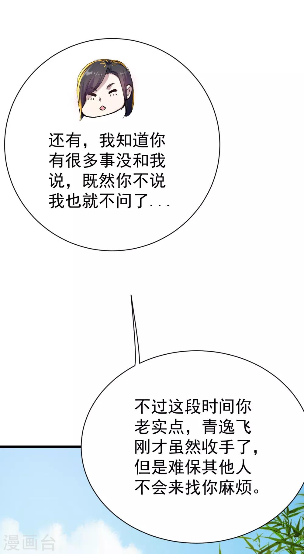 盖世帝尊韩漫全集-第139话 得意的叶韵无删减无遮挡章节图片 