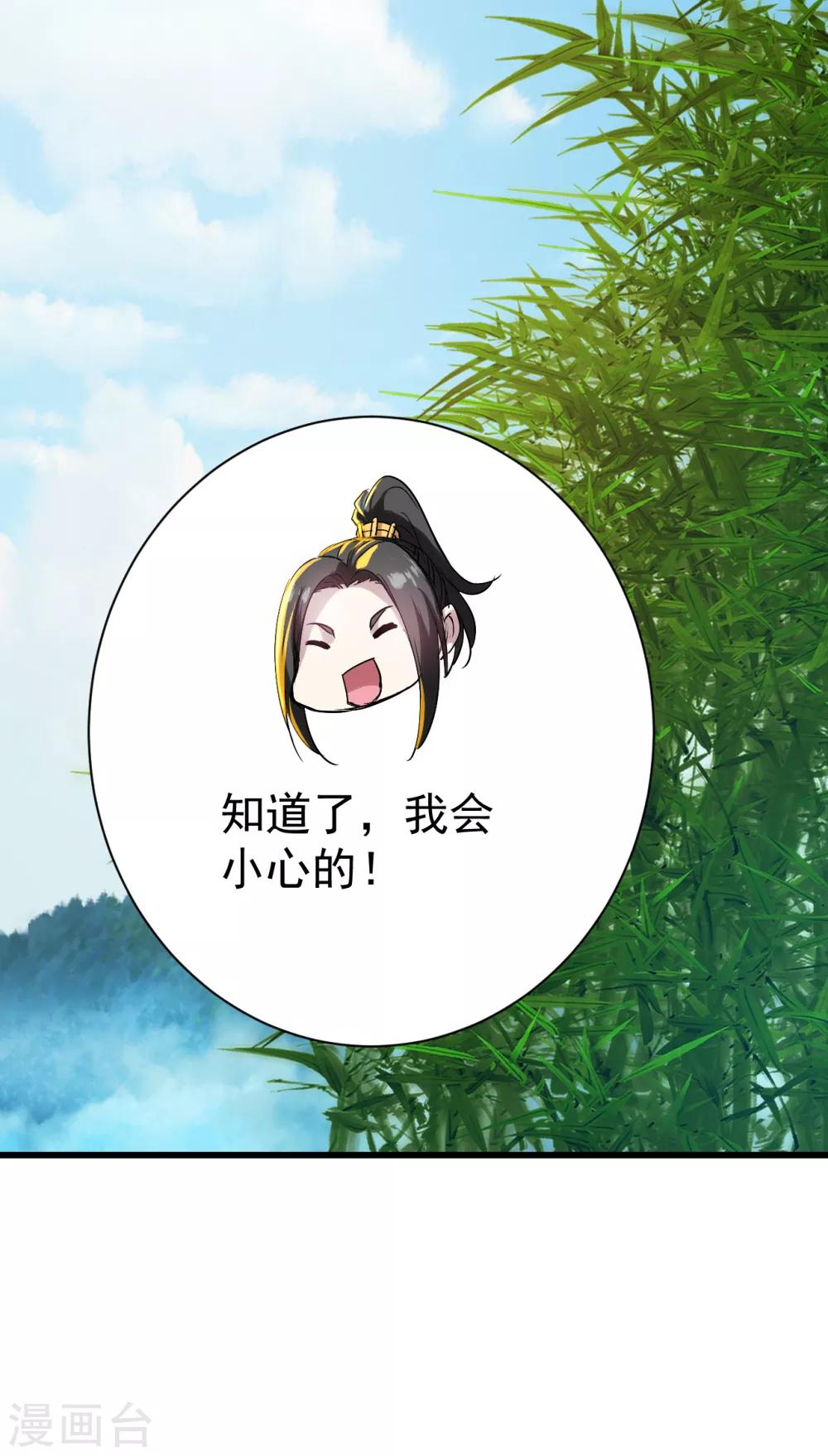 盖世帝尊韩漫全集-第139话 得意的叶韵无删减无遮挡章节图片 