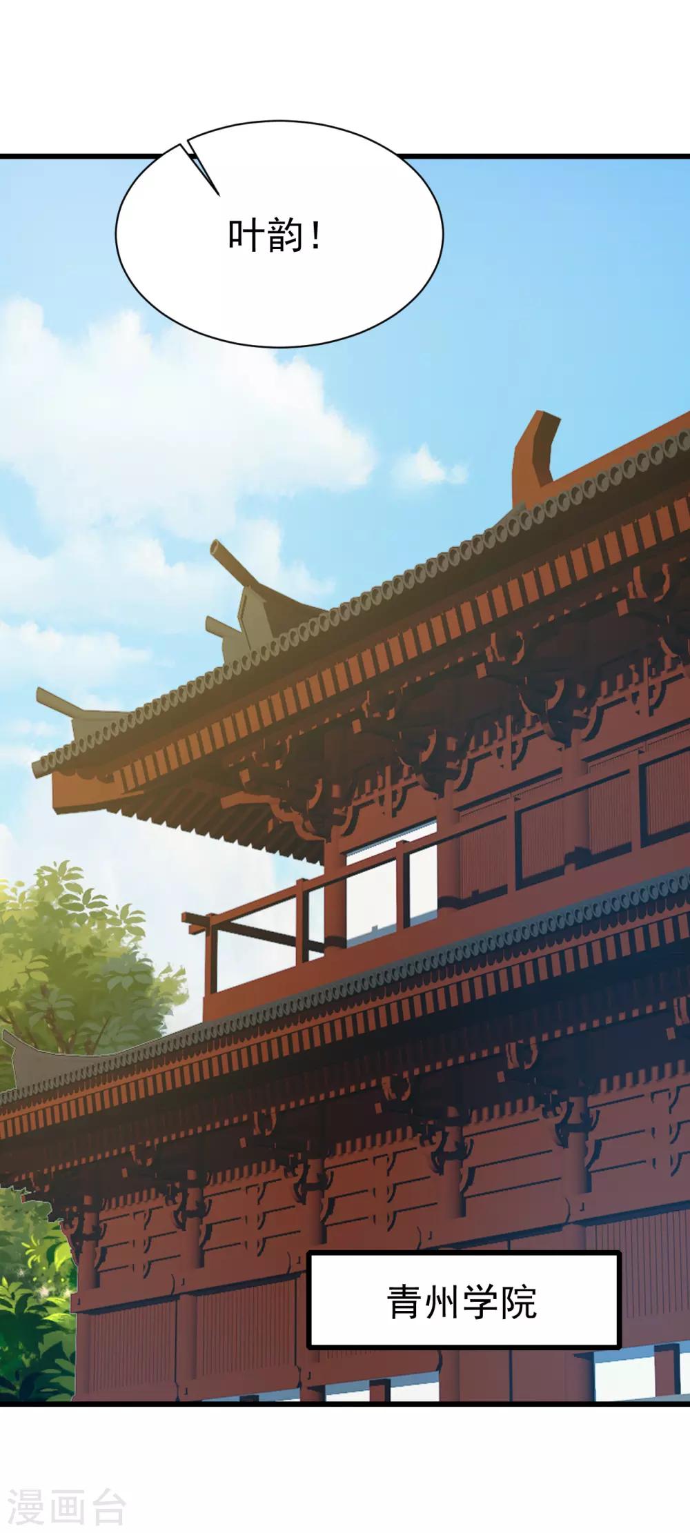 盖世帝尊韩漫全集-第139话 得意的叶韵无删减无遮挡章节图片 