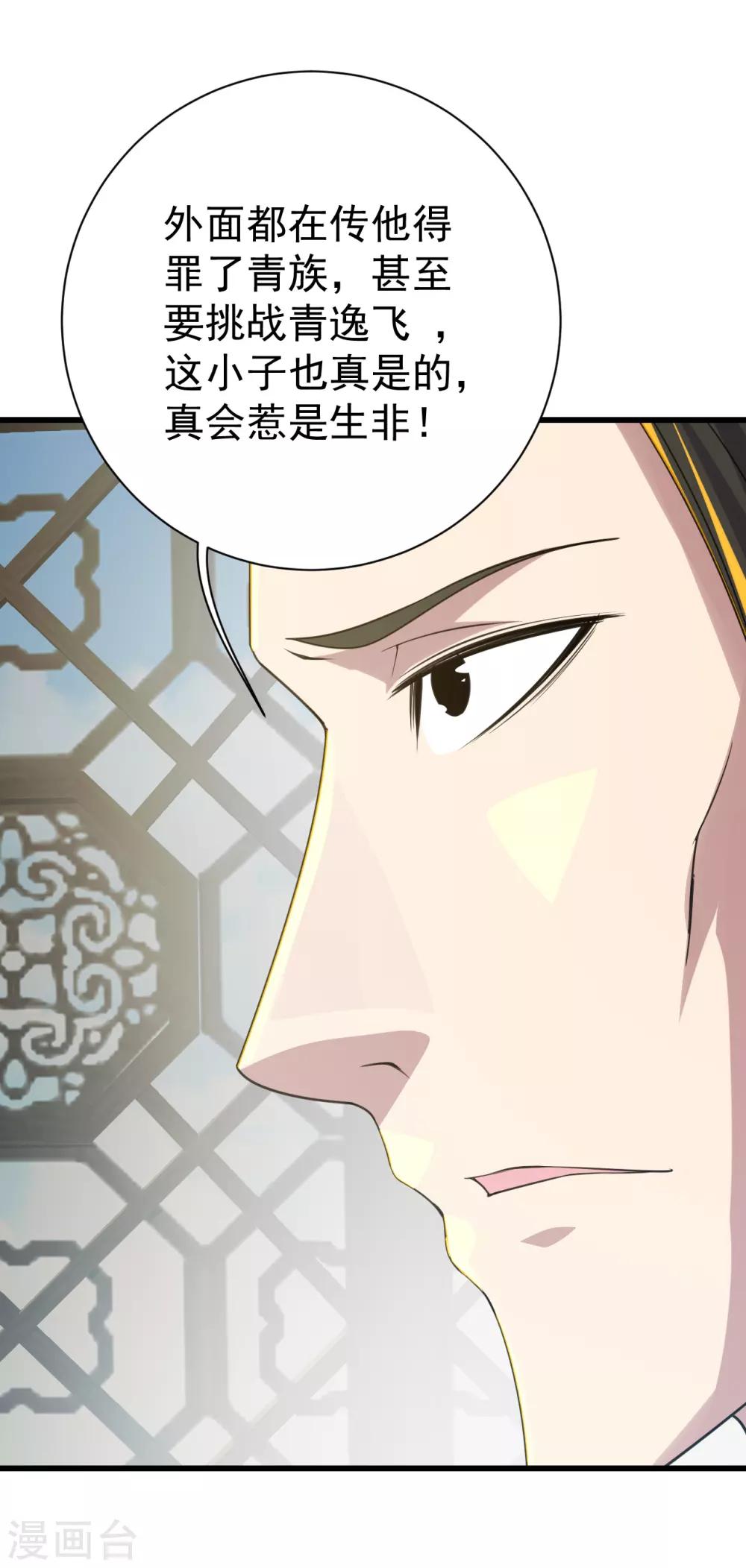 盖世帝尊韩漫全集-第139话 得意的叶韵无删减无遮挡章节图片 