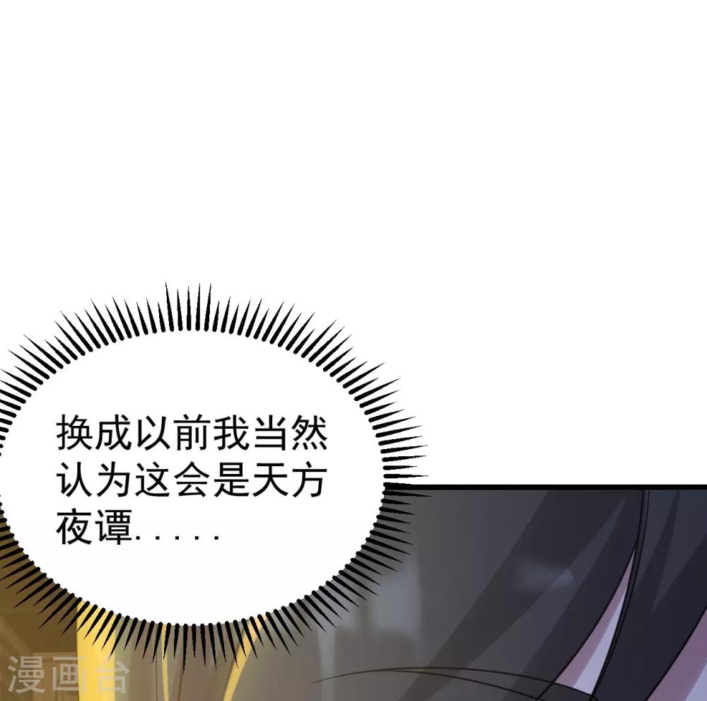 盖世帝尊韩漫全集-第139话 得意的叶韵无删减无遮挡章节图片 