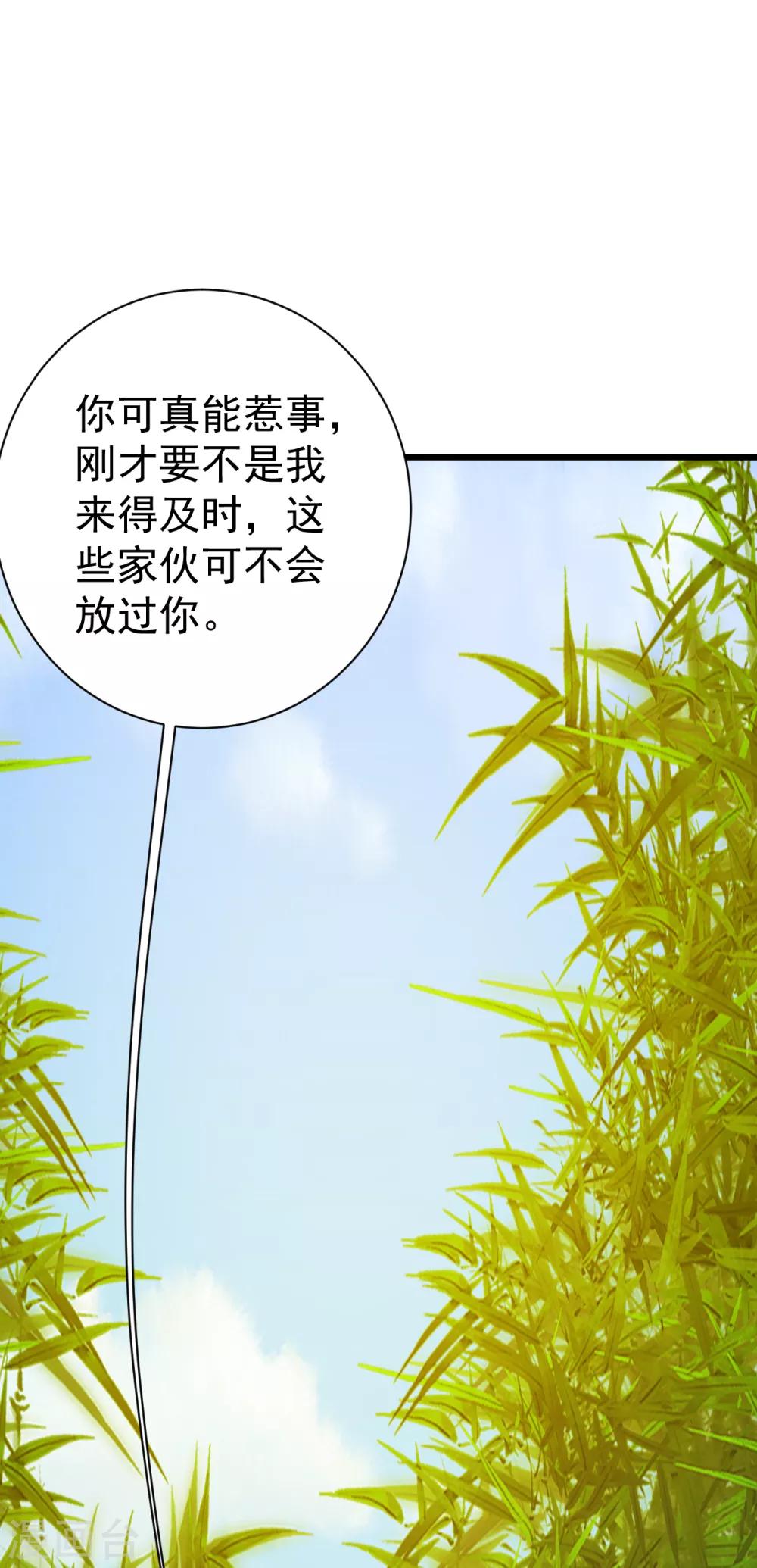 盖世帝尊韩漫全集-第139话 得意的叶韵无删减无遮挡章节图片 