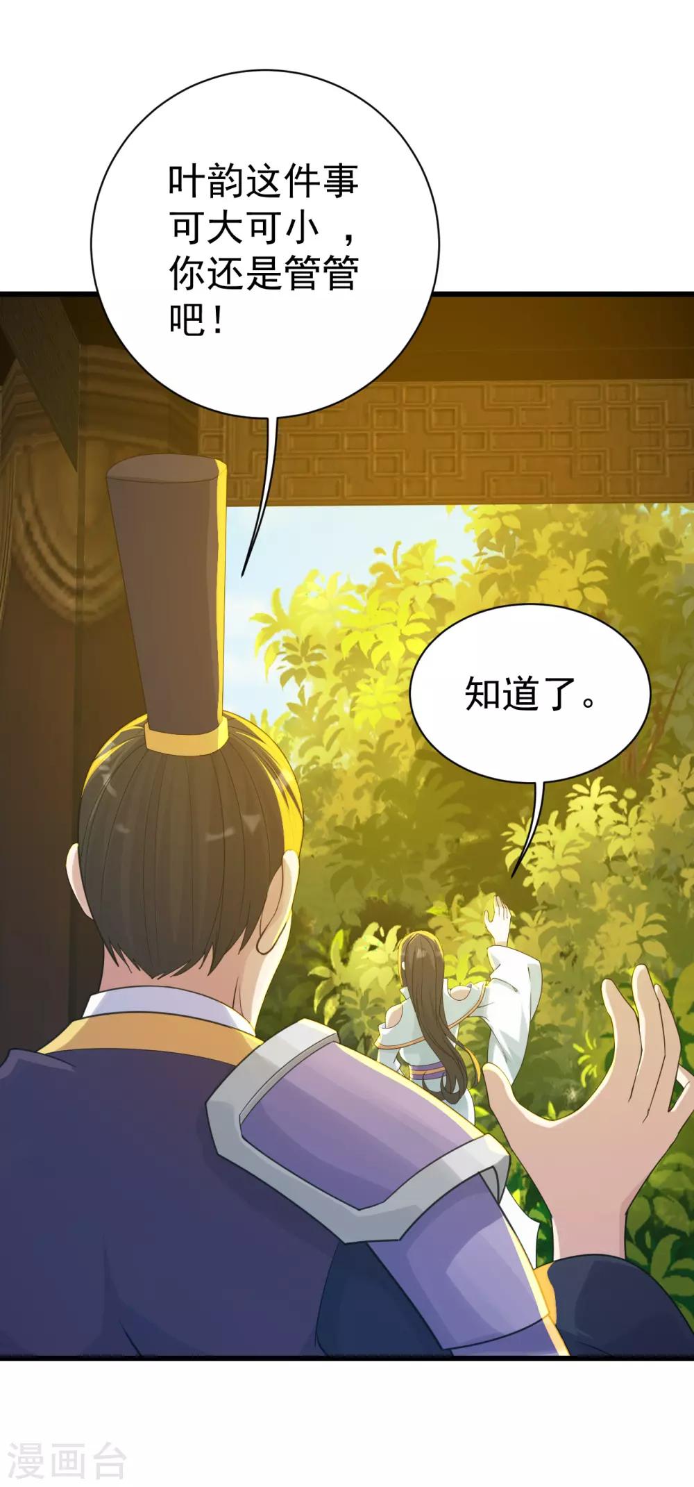 盖世帝尊韩漫全集-第139话 得意的叶韵无删减无遮挡章节图片 
