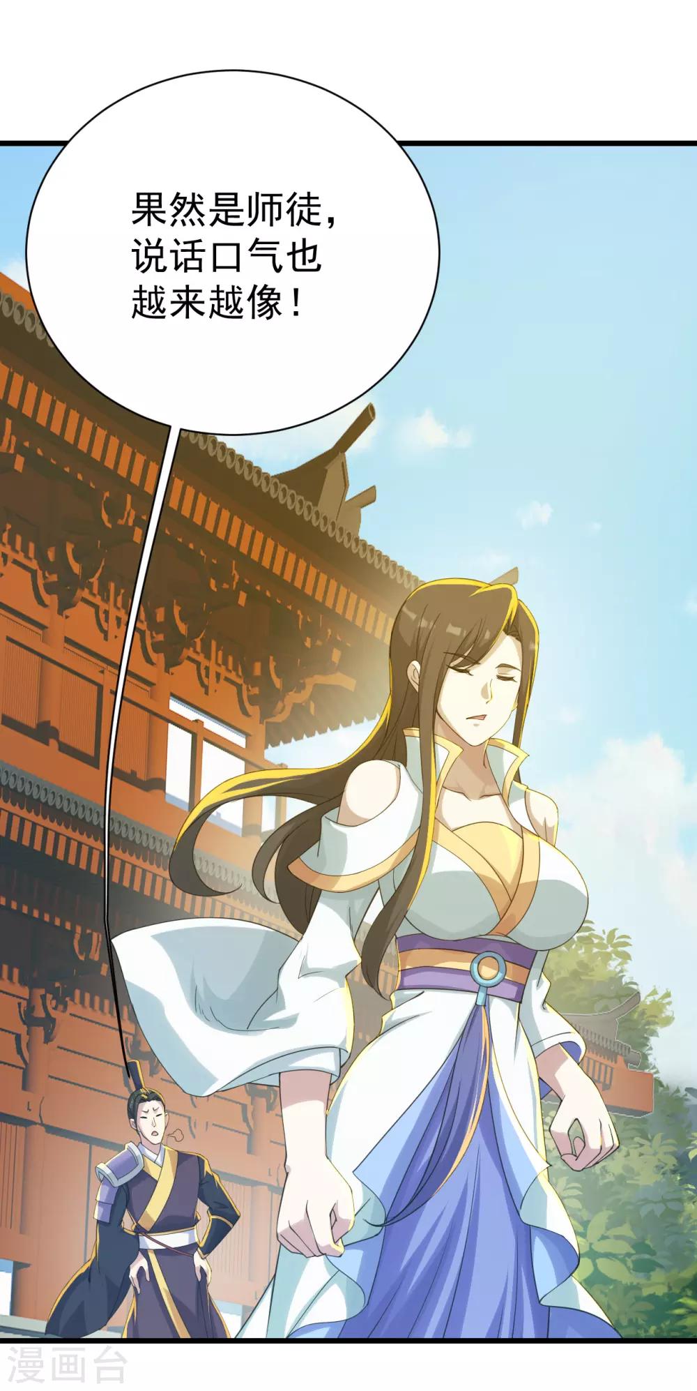 盖世帝尊韩漫全集-第139话 得意的叶韵无删减无遮挡章节图片 